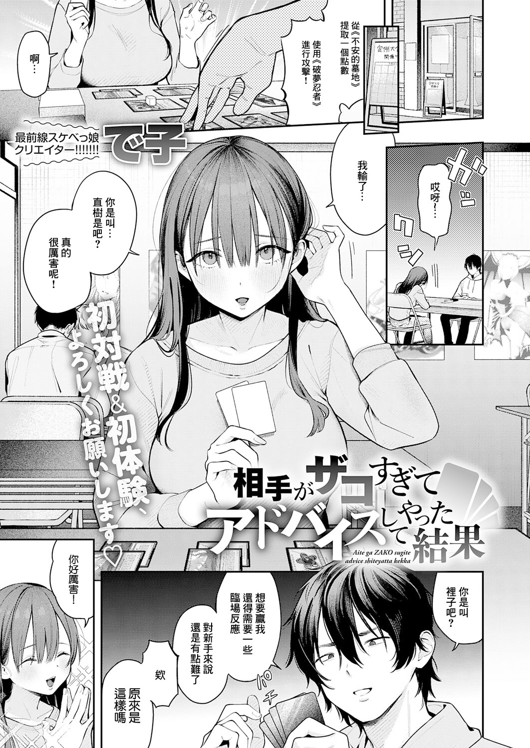 Deko对手太弱了，我给了她一些建议，结果就发生了这样的事COMIC Anthurium 2026 年 3 月刊中文翻译下载版