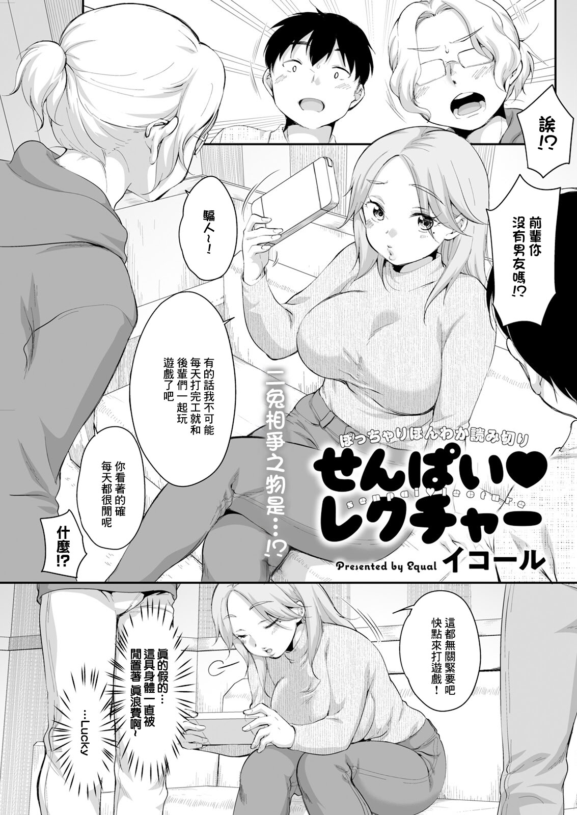 EqualsSenpai♥LectureAction Pizzazz 2025 年 3 月刊中文翻译下载版