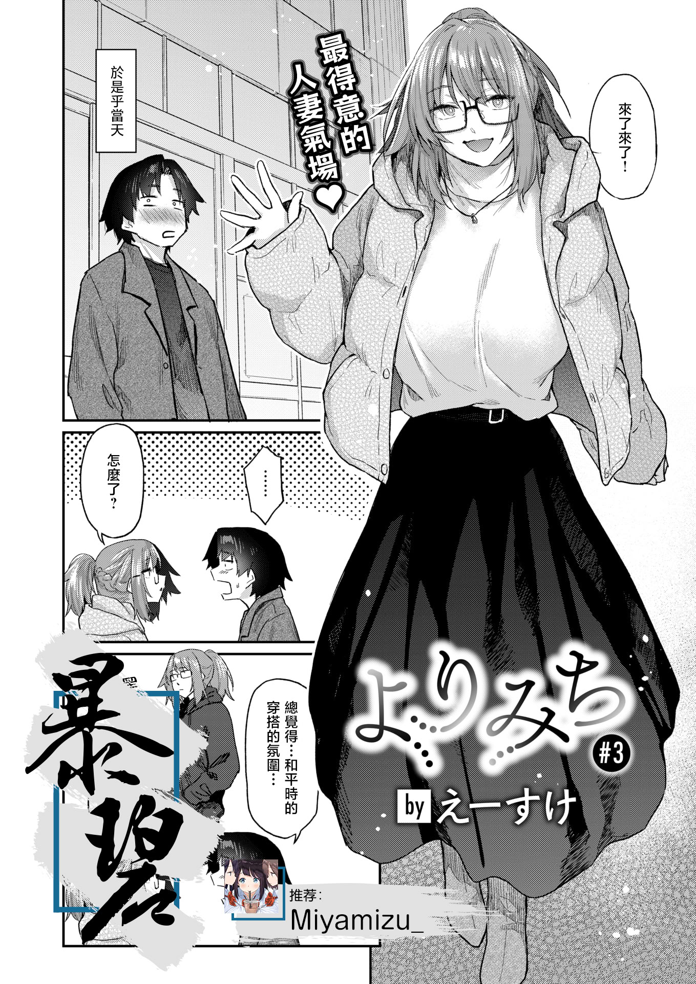 Esuke Yorimichi #3 COMIC Kairakuten 2025 年 5 月刊 Baobi 翻译组 下载版