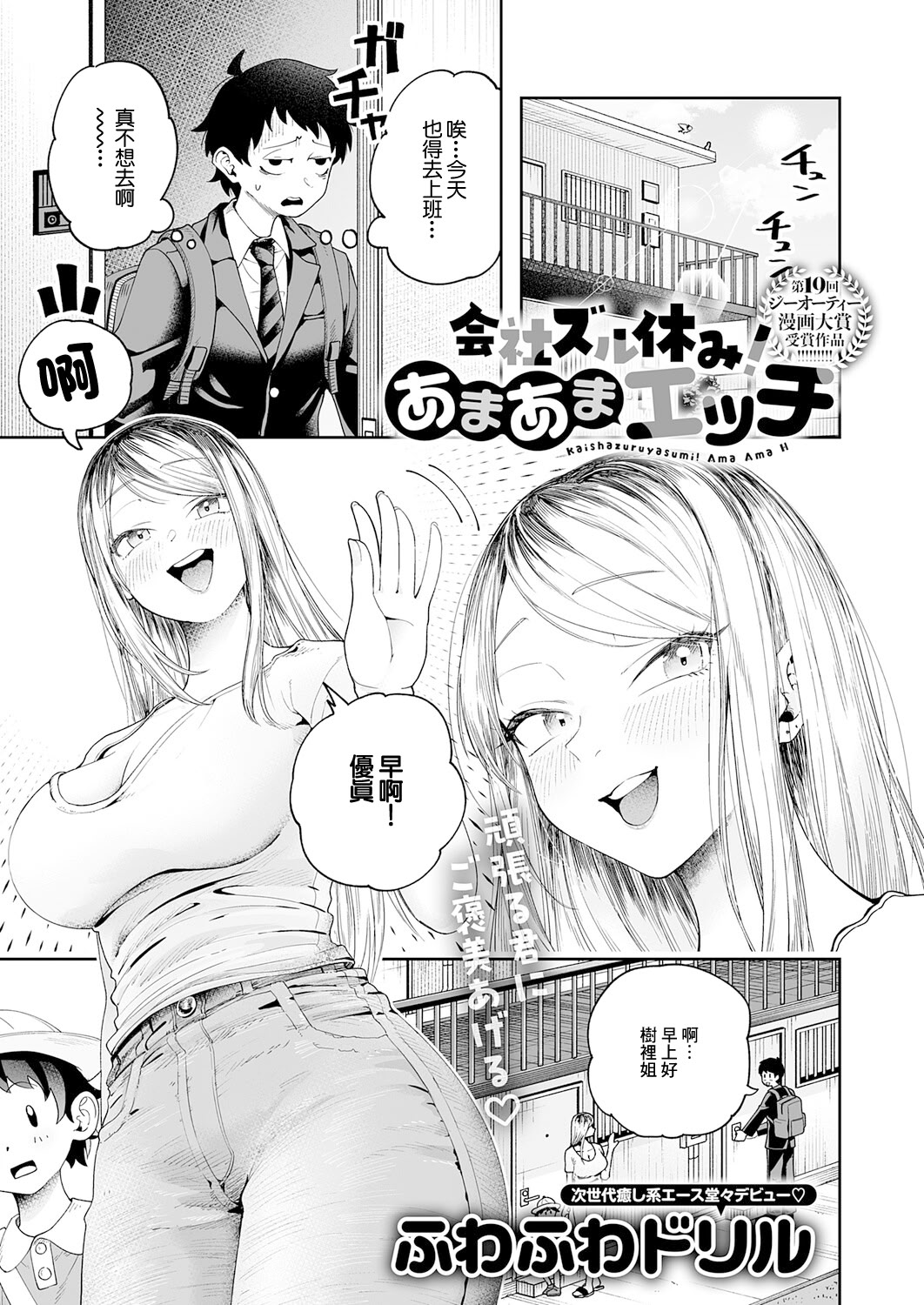 Fluffy Drill逃班！甜蜜又性感COMIC Anthurium 2026 年 3 月刊中文翻译下载版