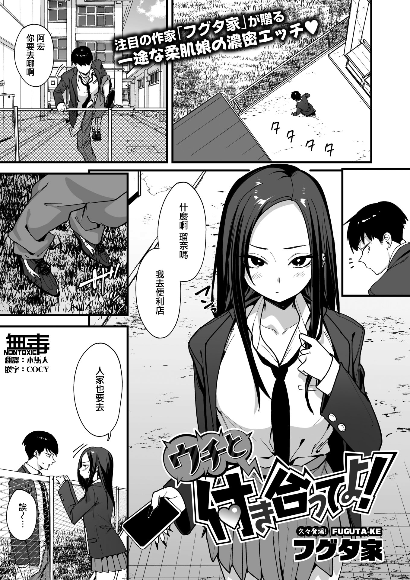 Fuguta Family请和我一起出去玩吧！Comic Hot Milk 2026 年 4 月号Wudu 翻译组电子版下载