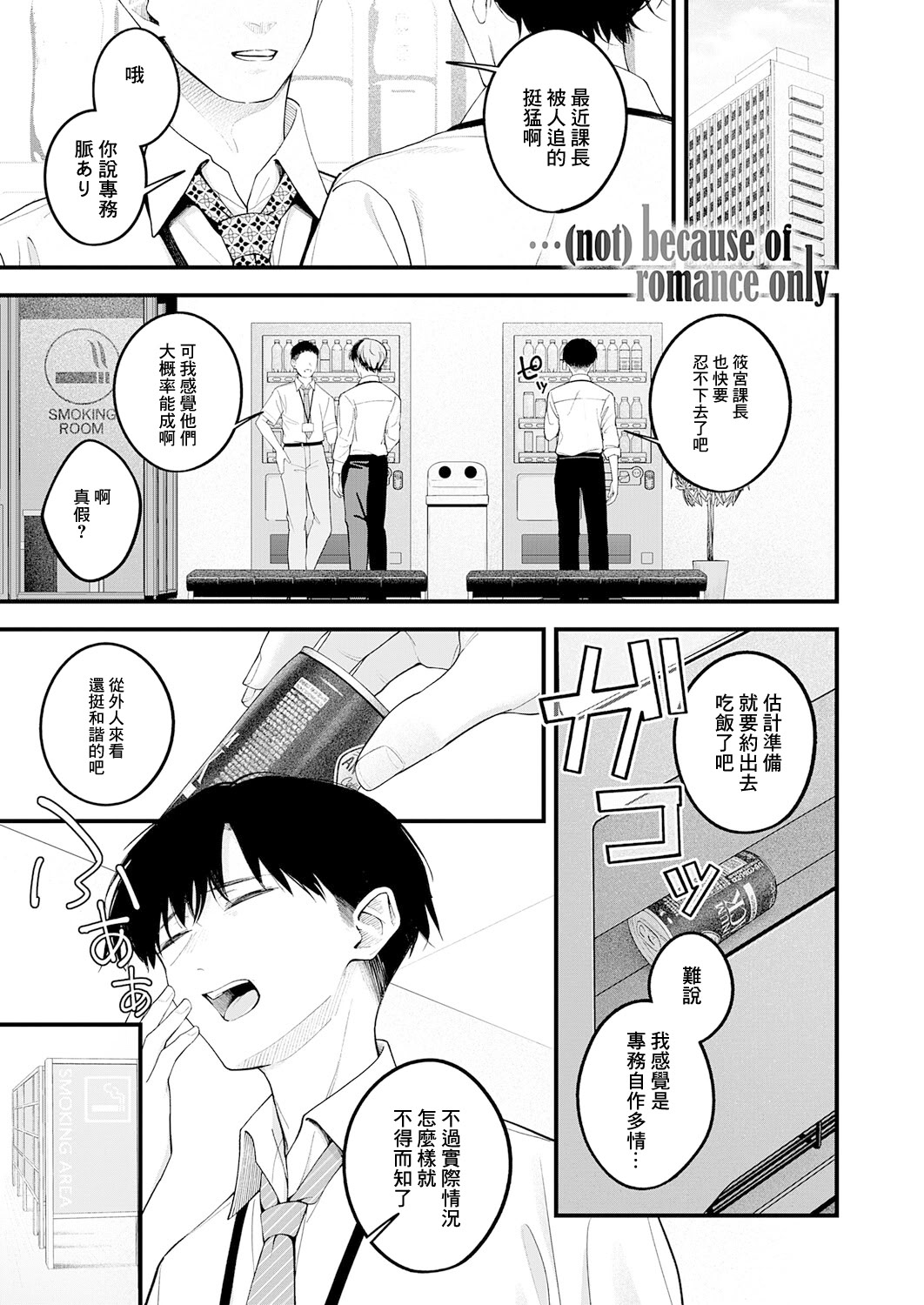 Harumare……并非仅仅因为爱情COMIC Anthurium 2026 年 3 月刊中文翻译电子版