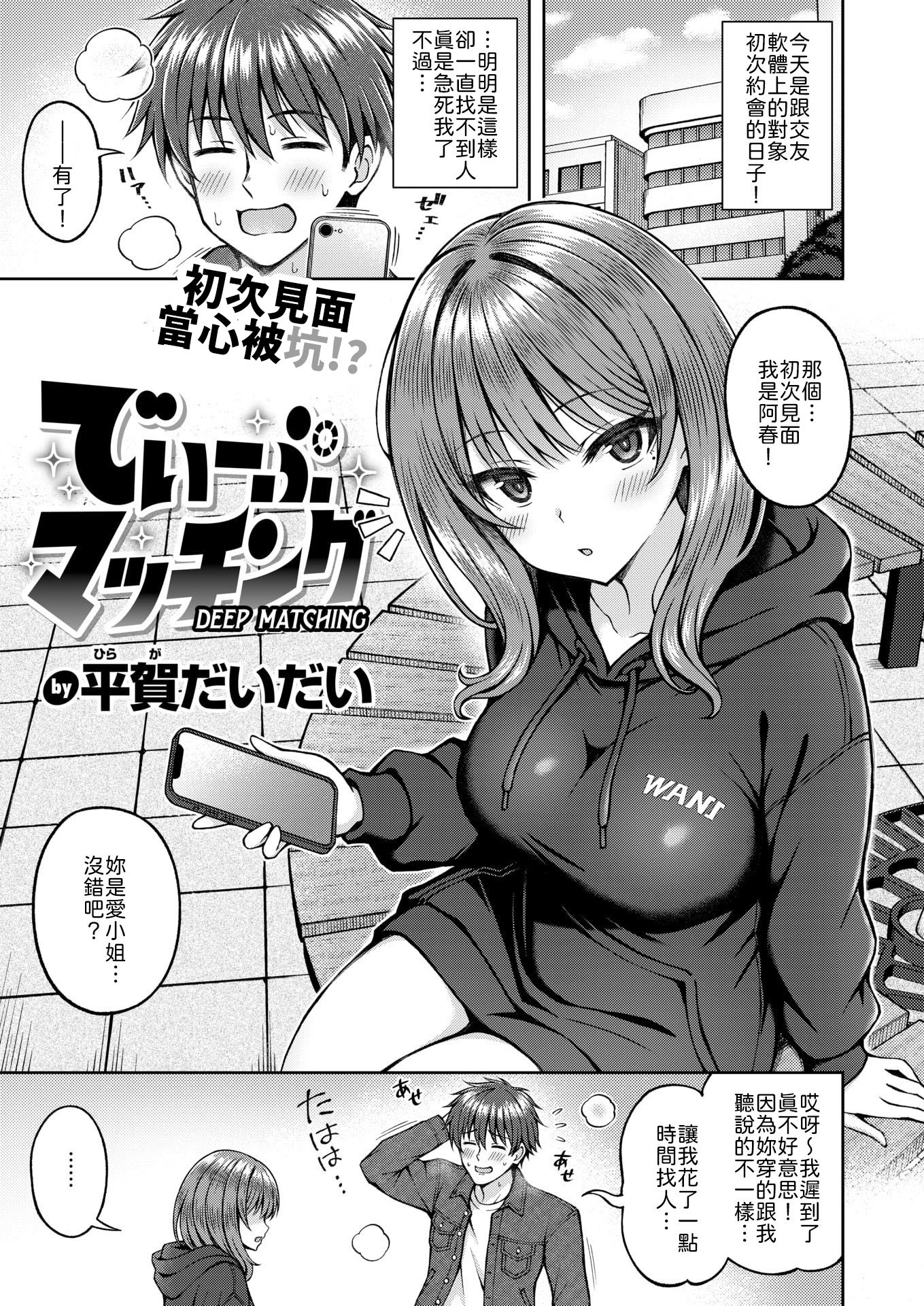 Hiraga Daidai深度匹配中文翻译