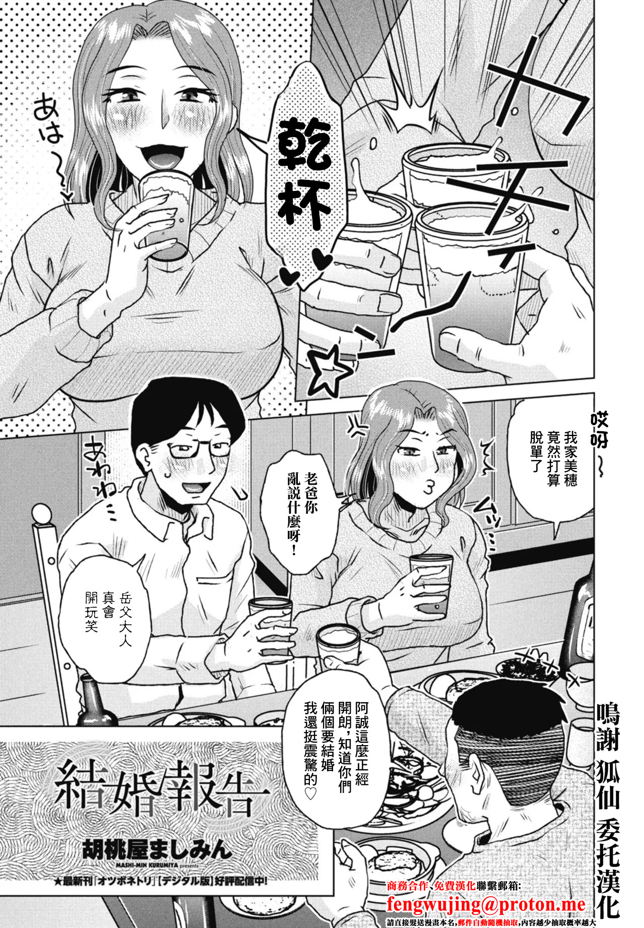 Kurumiya Mashimin结婚公告COMIC Penguin Club 2026 年 4 月刊中文翻译电子版下载
