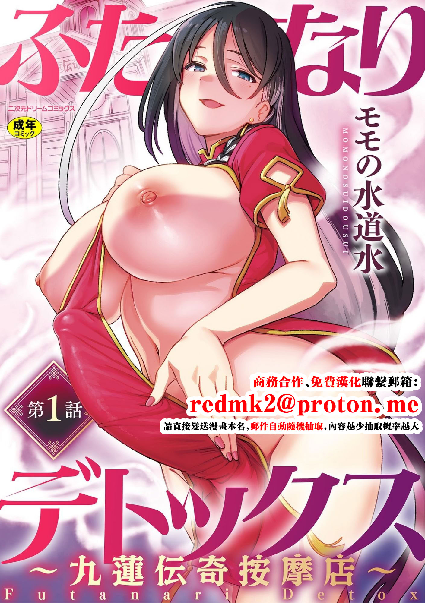 Momo 的自来水工坊扶他排毒～九家传奇按摩店～ 第一集中文翻译