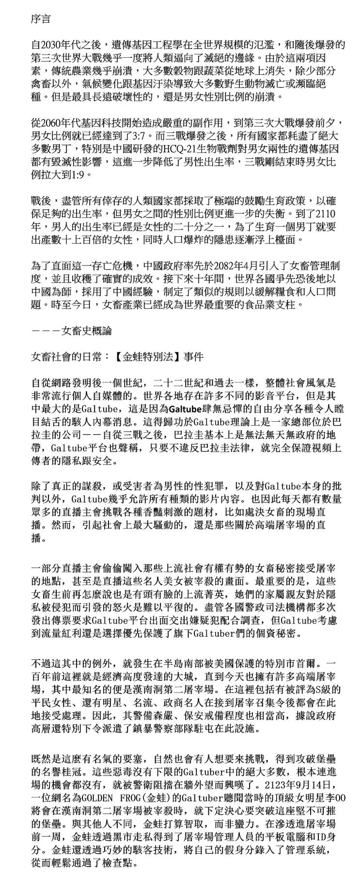 nutzlos女畜社会的日常：金蛙特别法事件中国翻訳无修正