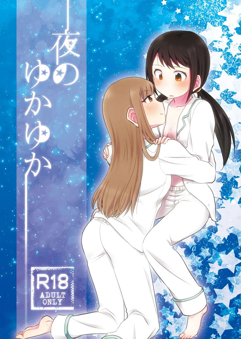 Oimo Melon Moriumi Kiiro Yoru no Yukayuka THE IDOLM@STER Cinderella Girls DL 版中文翻译