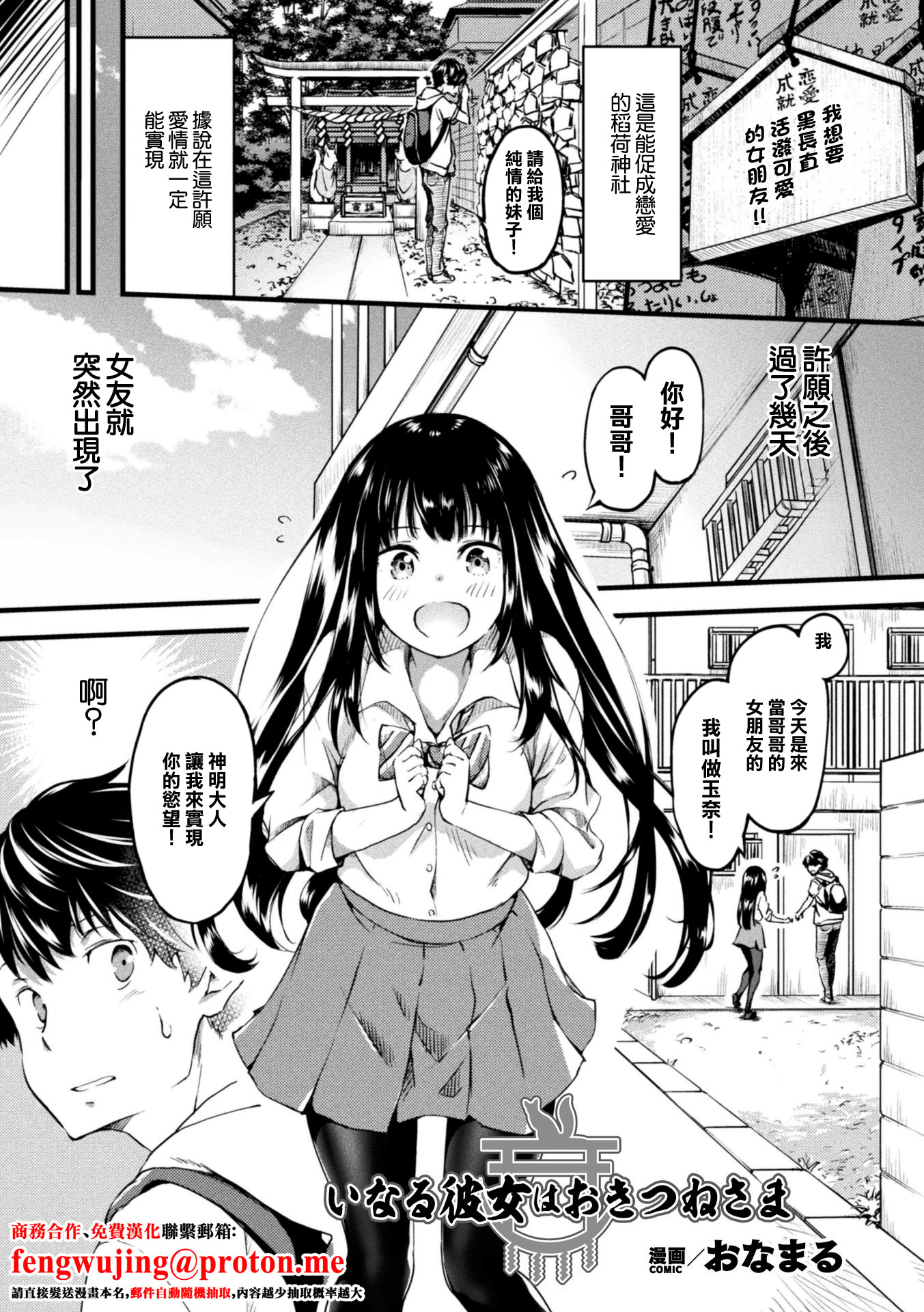 Onamaru 稻丸 Kare wa Kitsune-sama