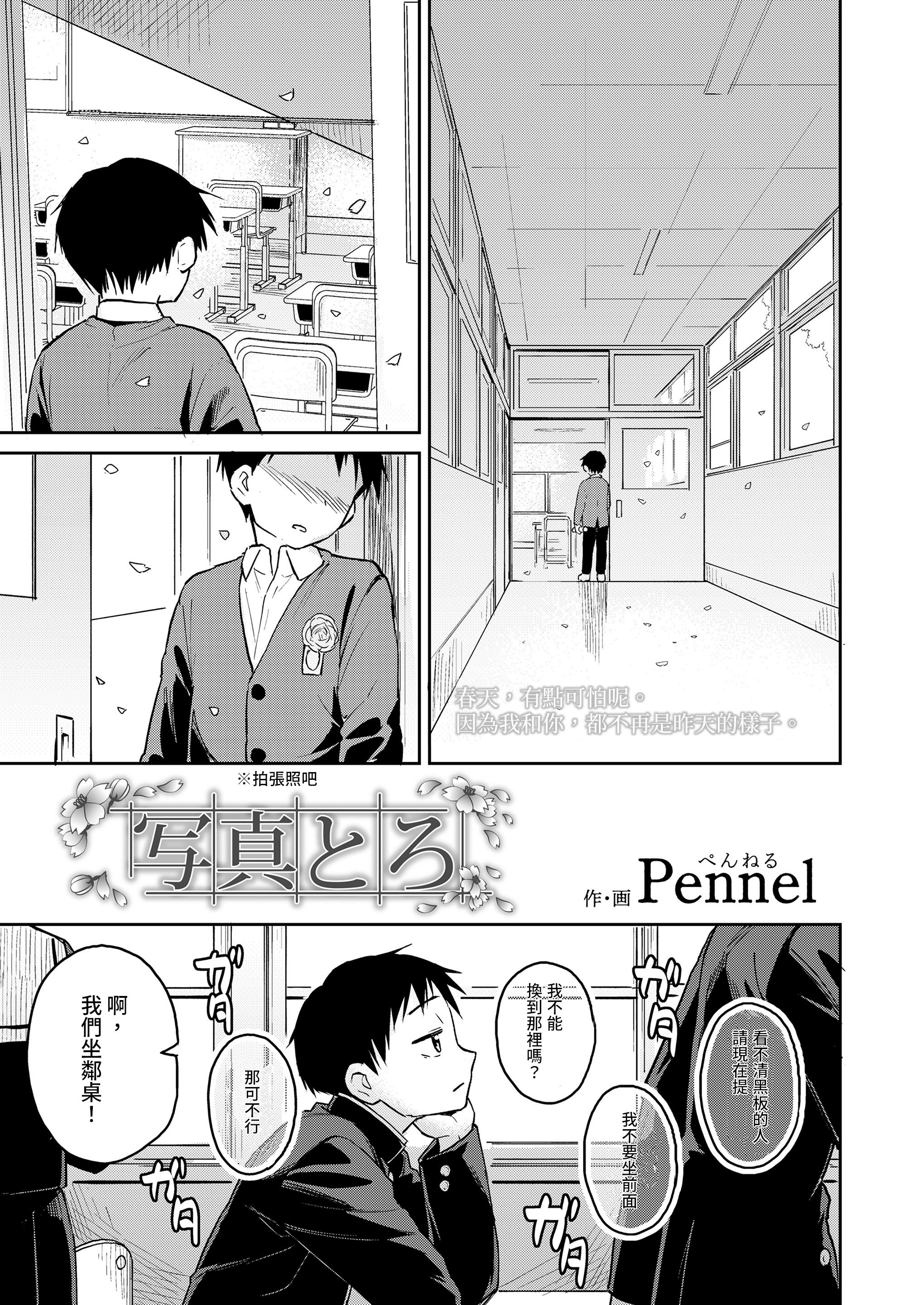 Pennel 写真とろ COMIC LOE VOL.15 花蕾 中国翻訳