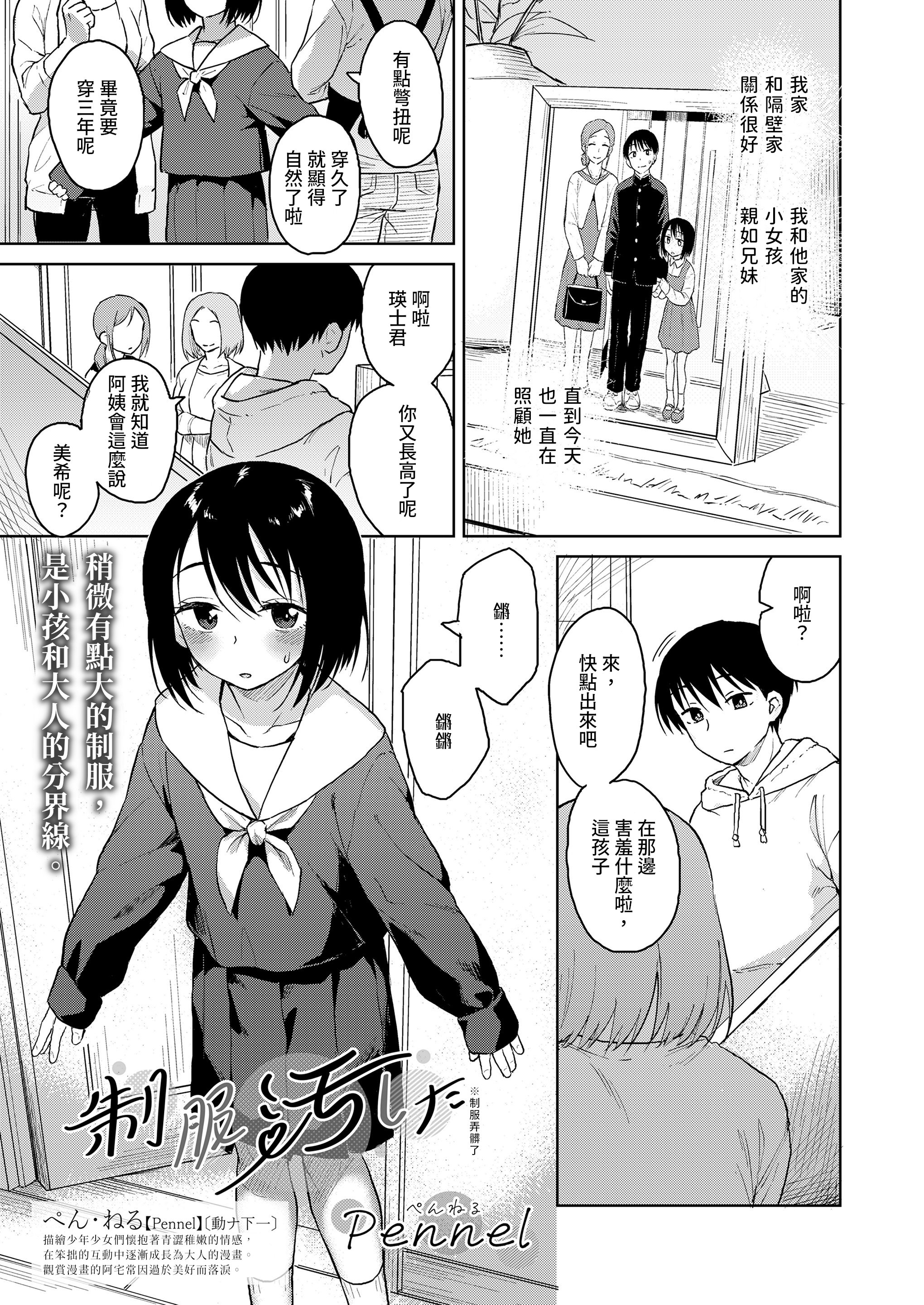 Pennel 制服汚した COMIC LO 2023年6月号 DL版 中国翻訳