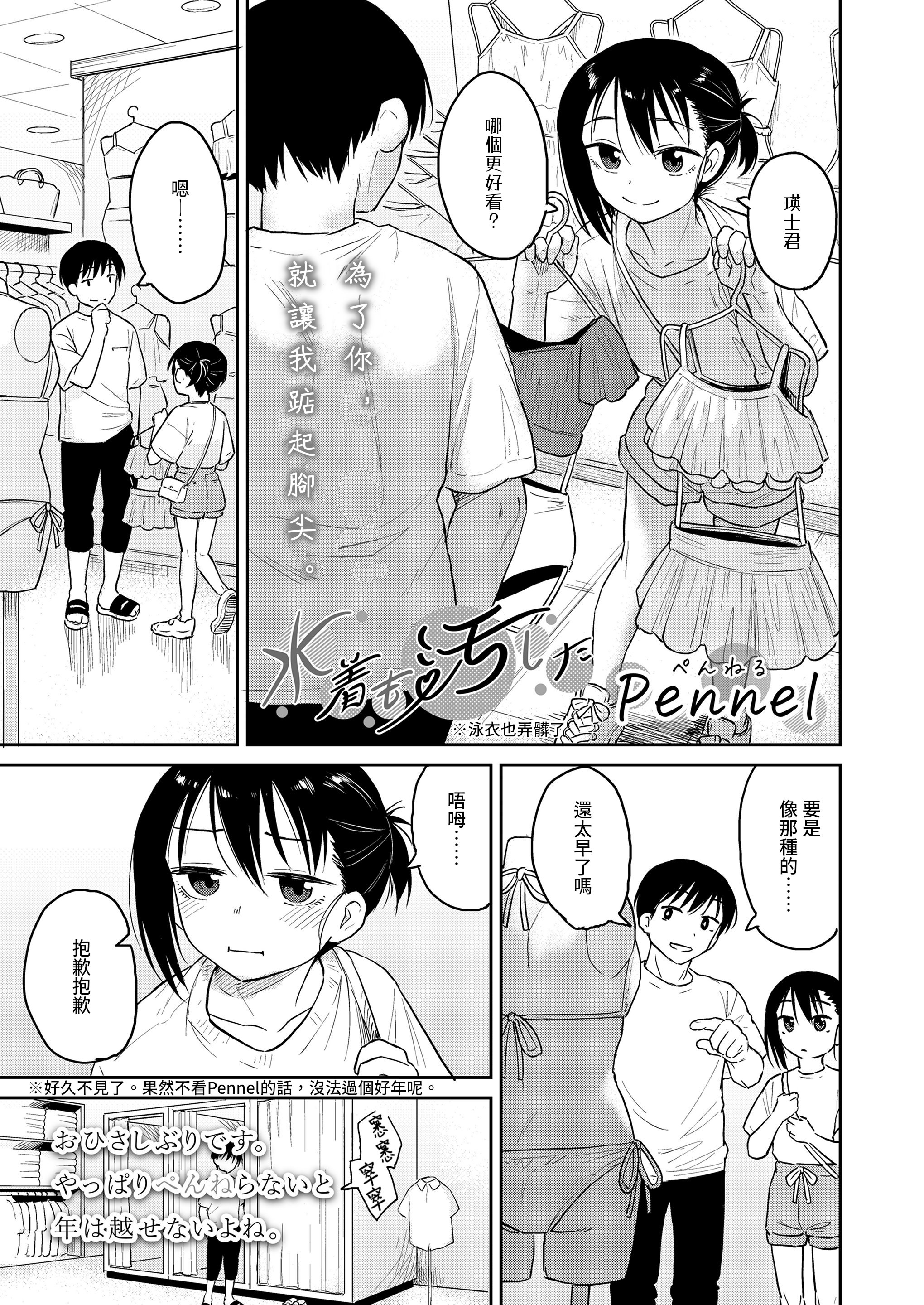 Pennel我也弄脏了泳衣COMIC LO 2025 年 2 月刊中文翻译电子版