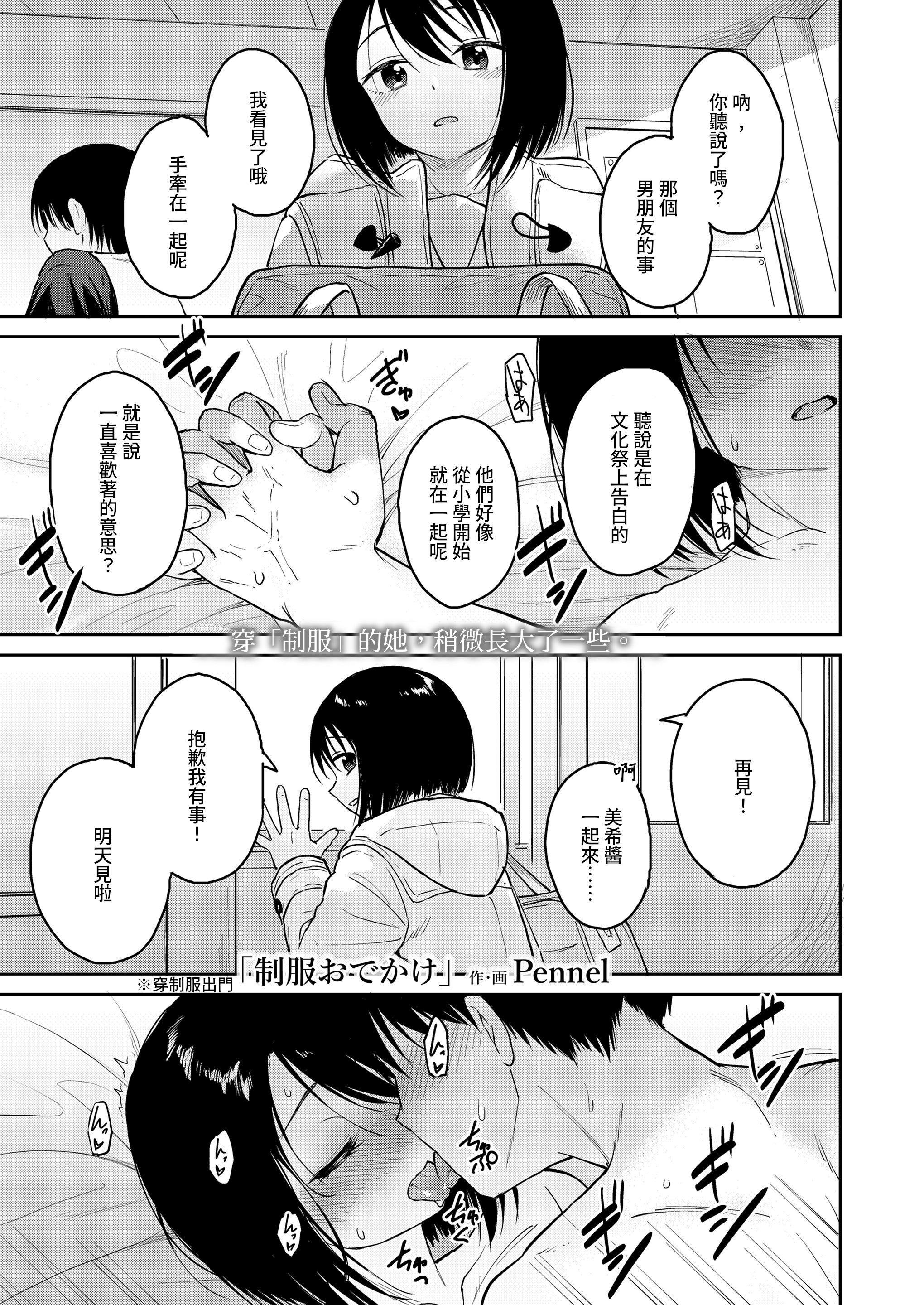 Pennel穿校服出门COMIC LO 2024 年 4 月刊中文翻译电子版下载