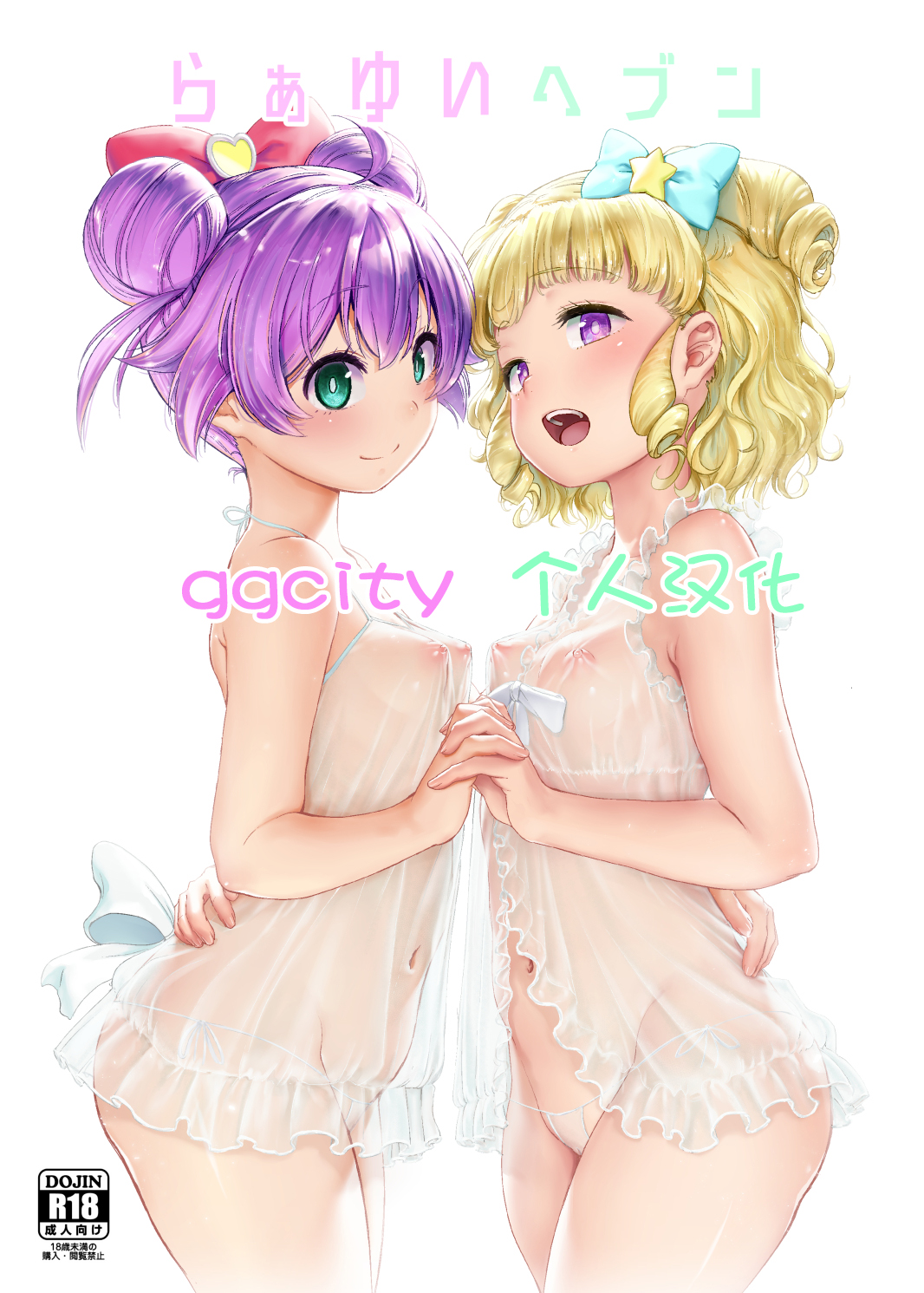 Prism☆Jump 22DOLL PLAY黑须故事 Raa Yui Heaven星光乐园下载版无删减ggcity 个人翻译