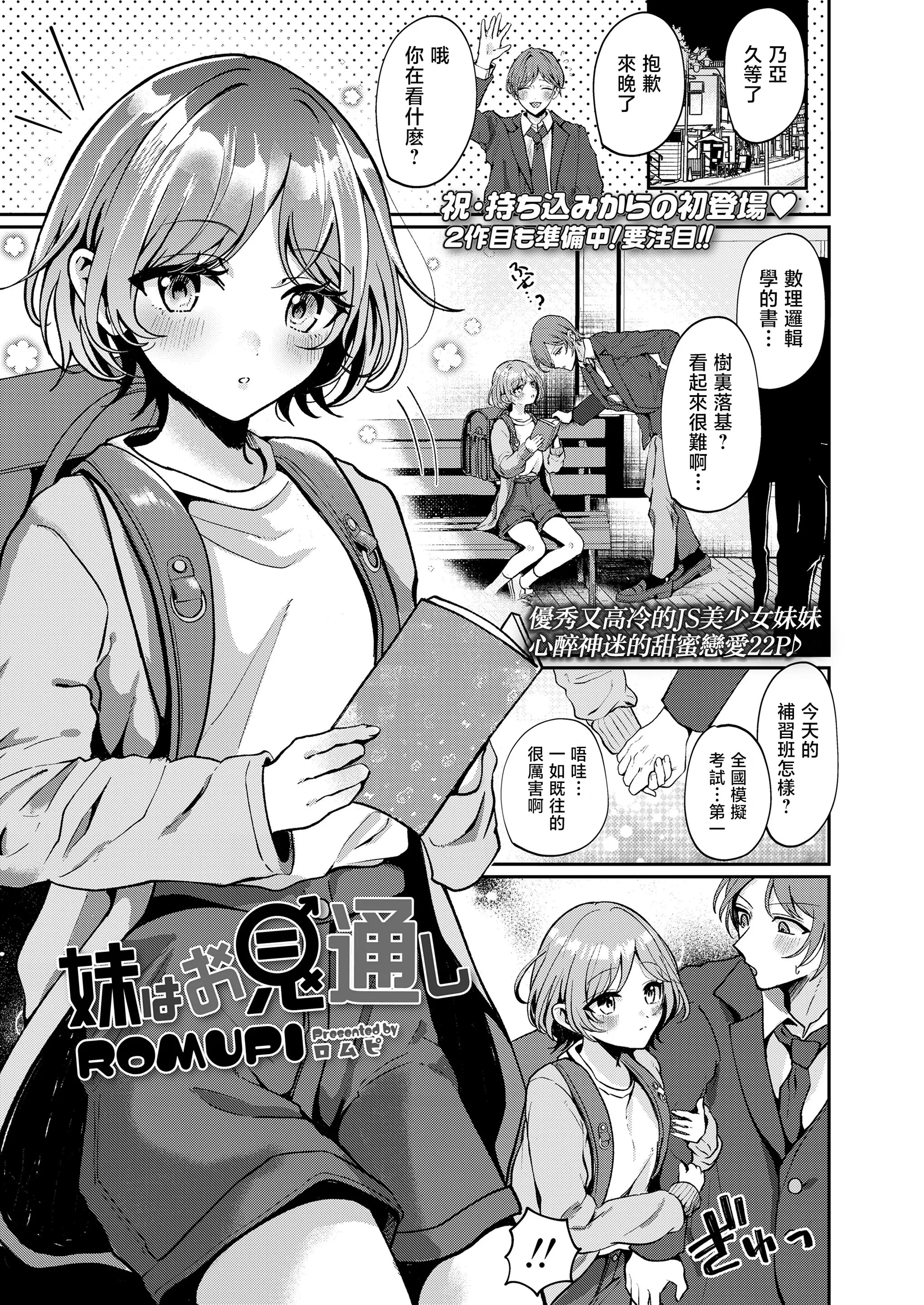 ROMUPI 我的妹妹看穿了我COMIC LO 2026 年 4 月刊中文翻译数字下载版