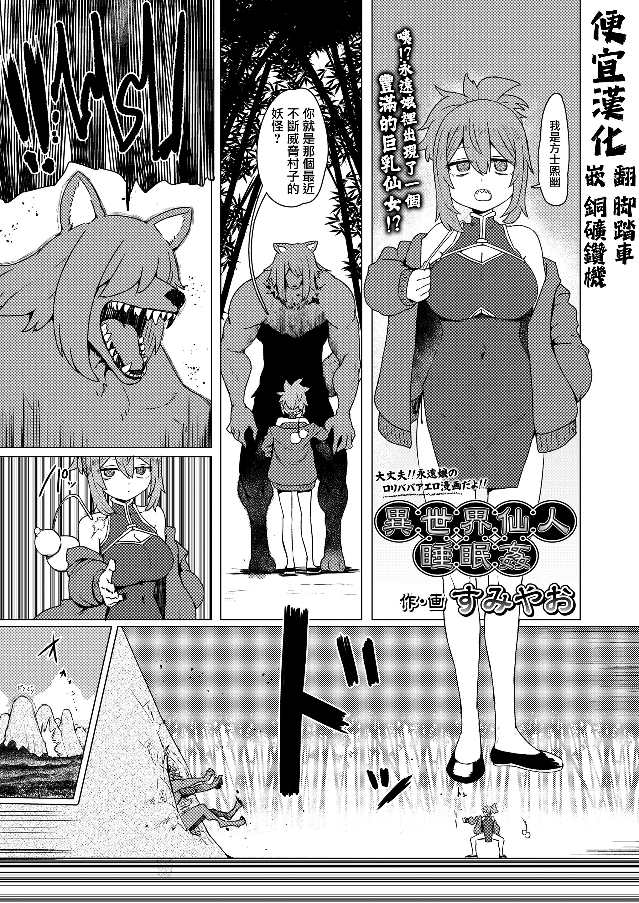 Sumiyao异世界不朽睡眠强奸永恒少女 20便捷翻译下载版