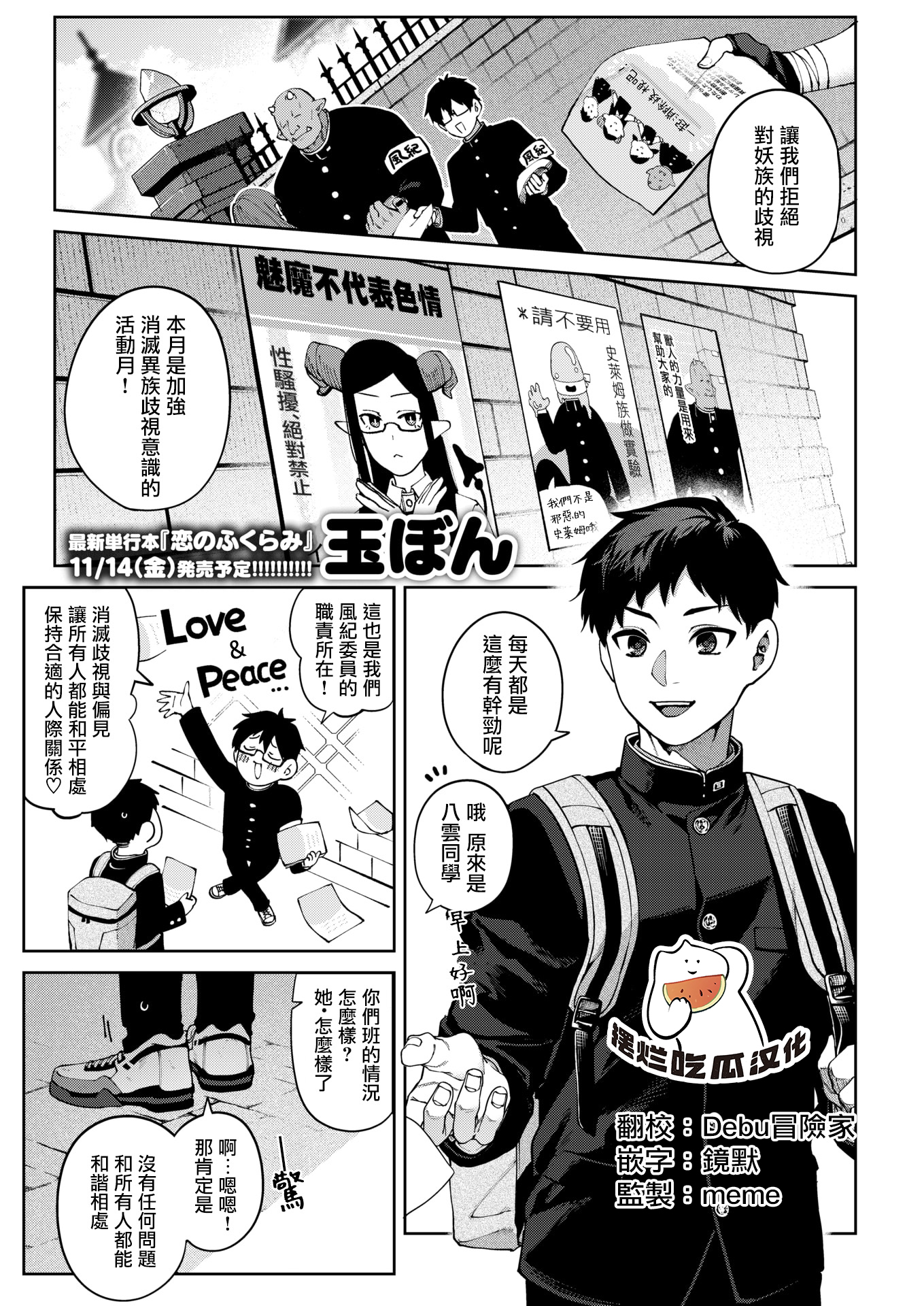 Tamabon Galbus Allergy! COMIC Kairakuten 2025 年 12 月号 邵老赤瓜翻译组 x 马宇翻译组 无删减版