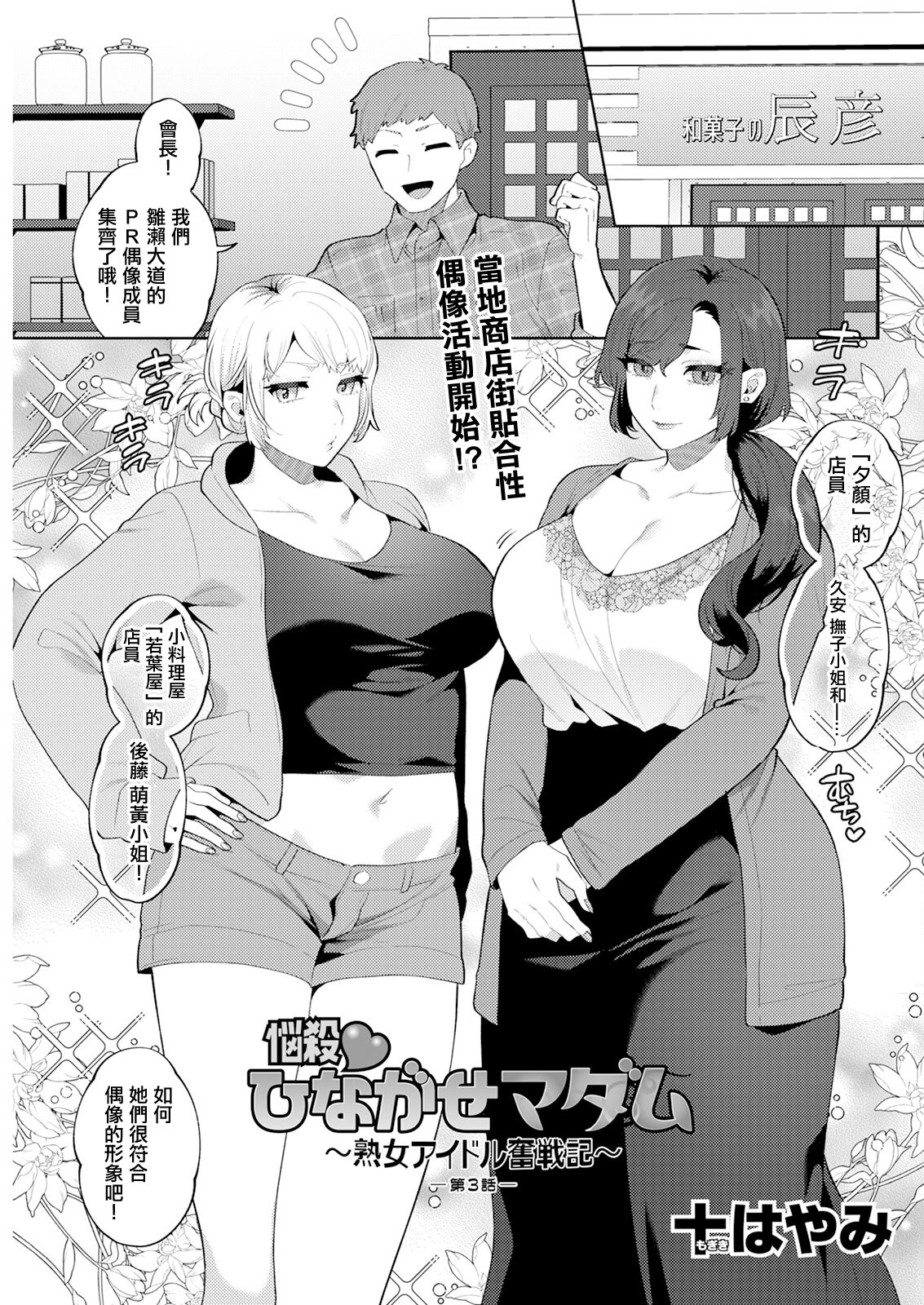Tohayami魅惑雏濑夫人～成熟偶像的奋斗～ 第 3 话Action Pizzazz 2025 年 3 月刊中文翻译下载版