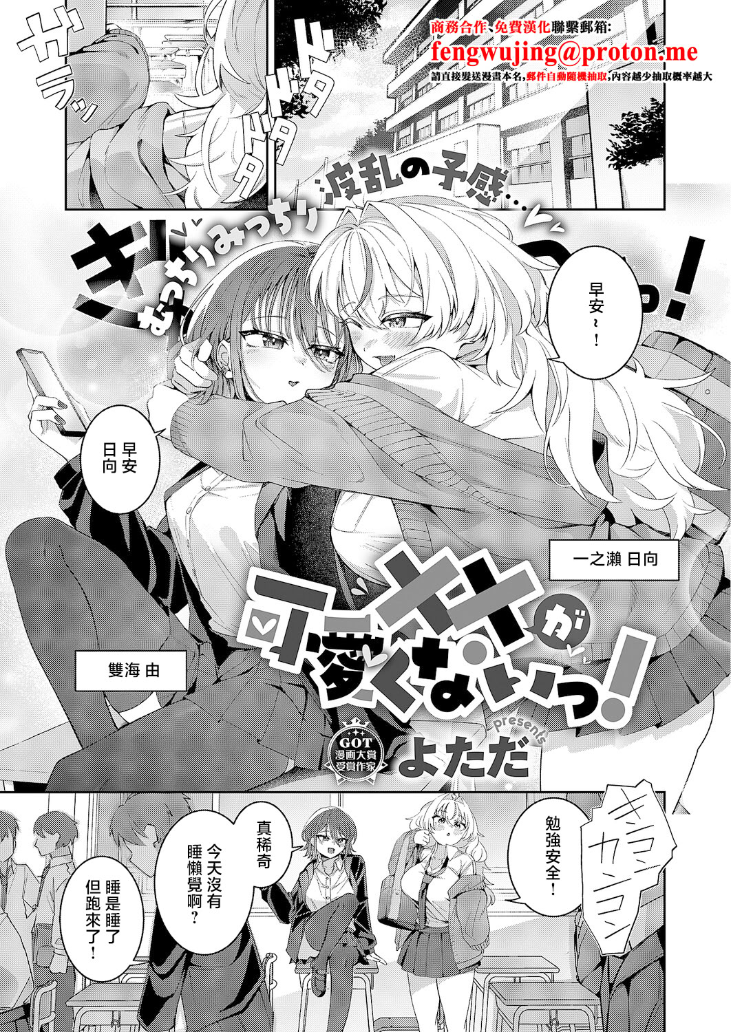 Yotada XX 一点也不可爱！Comic Exe 68中文翻译下载版