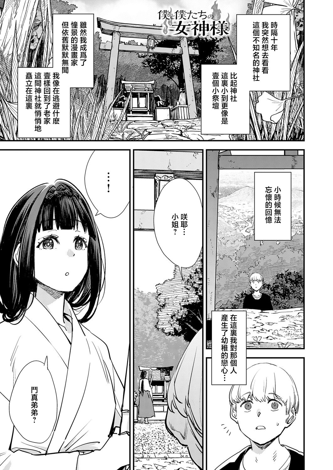 Yukkurisu 我的女神和我们的 中文翻译