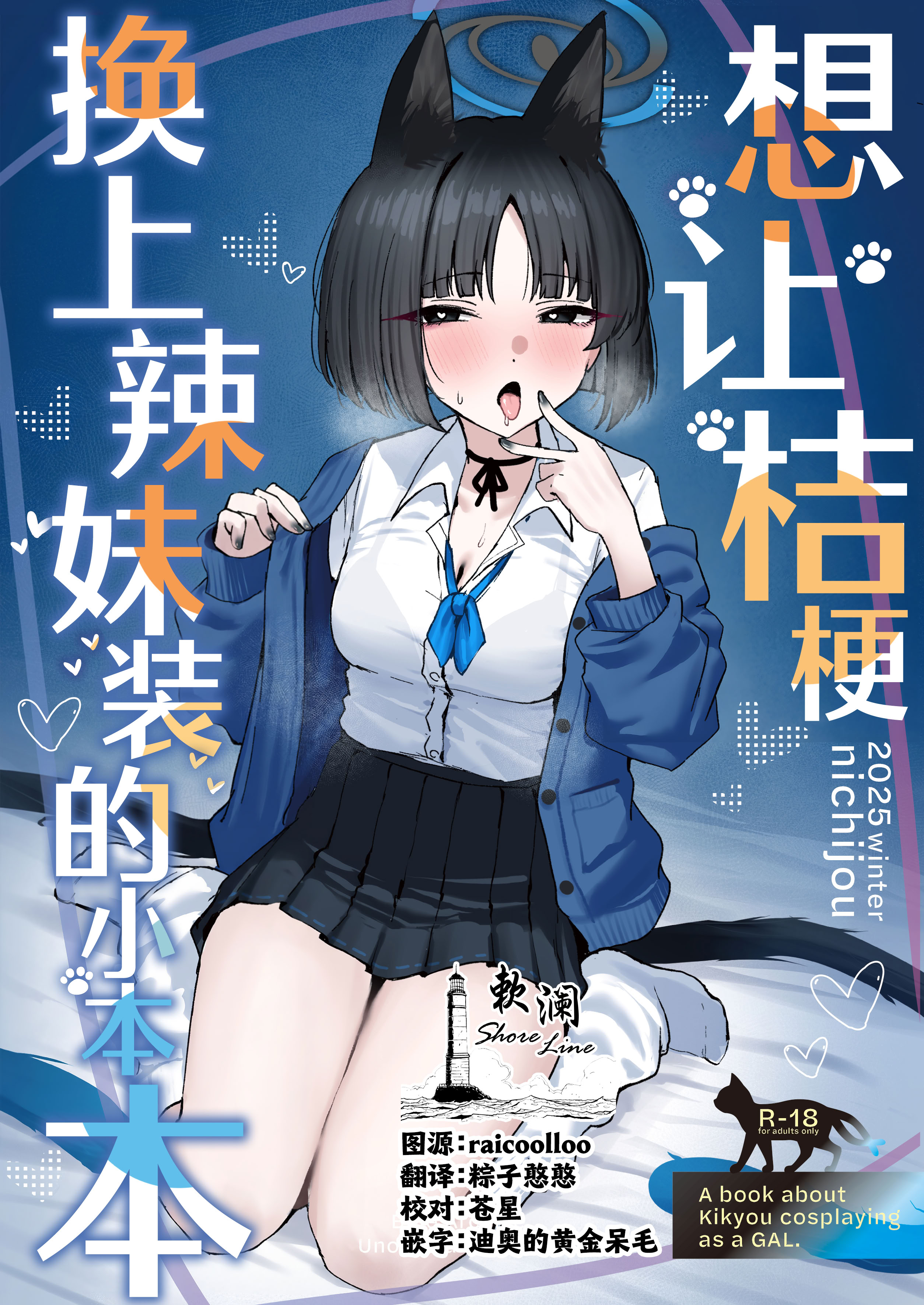 一本关于如何让桔梗换上女装的小书【Danran 翻译组】【下载版】