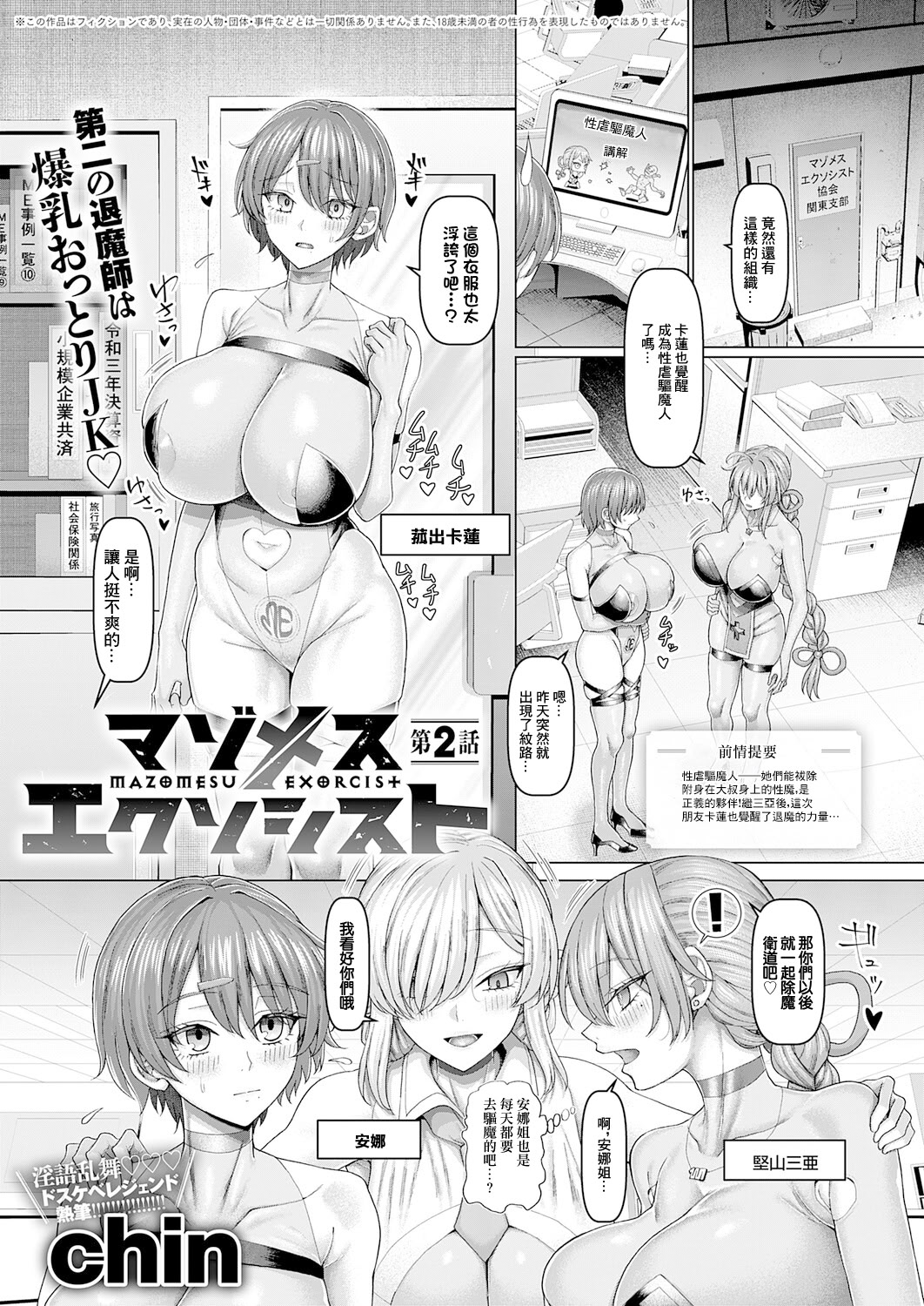 下受虐狂驱魔师 第二章COMIC Anthurium 2026 年 3 月刊中文翻译电子版下载