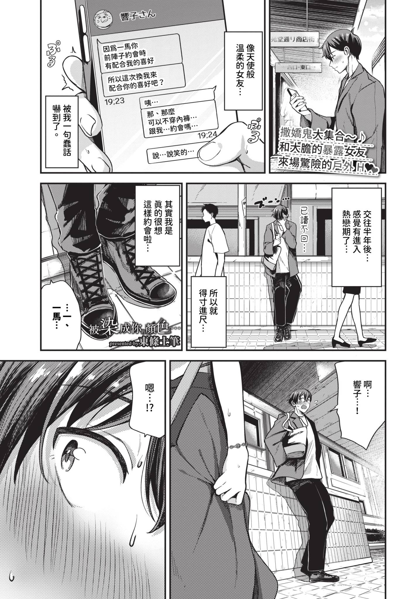 东条筑紫染上你的色彩……中文翻译无删减版下载版