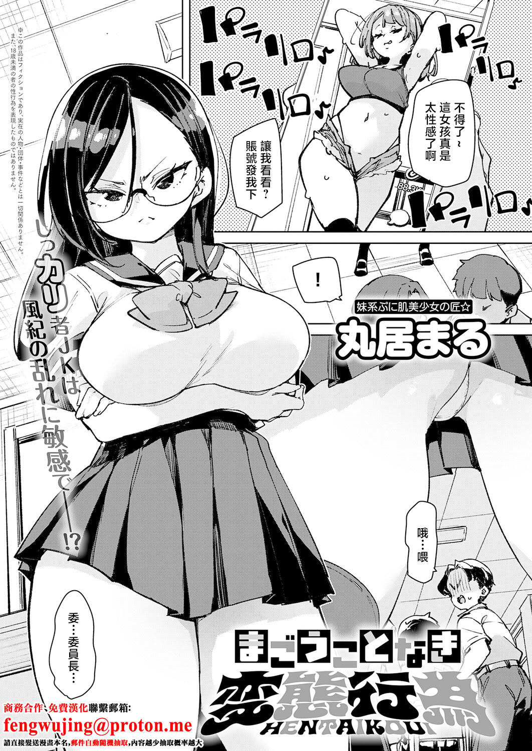 丸井丸无可置疑的变态行为COMIC Anthurium 2026 年 4 月刊中文翻译下载版