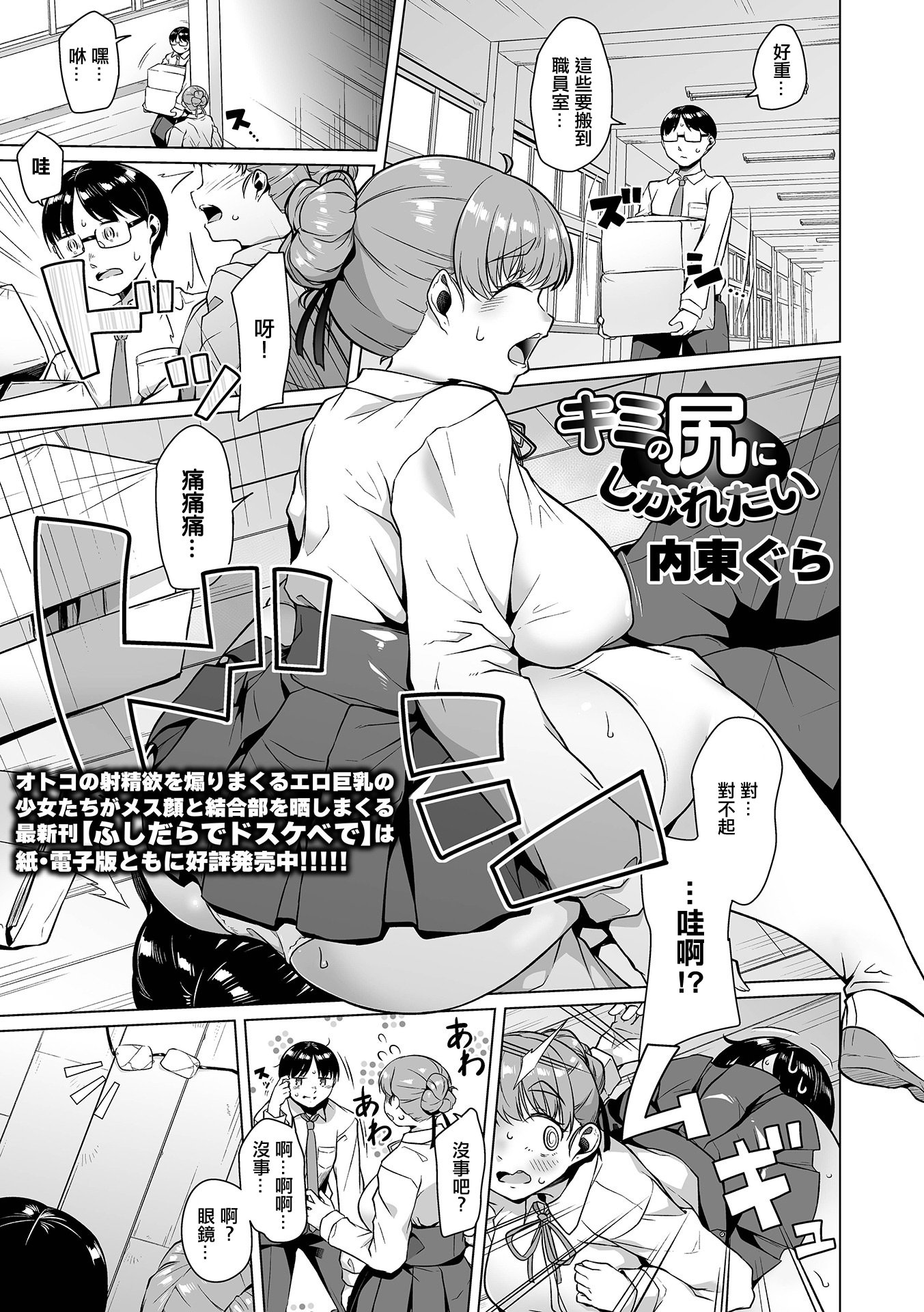 内藤古拉 我想被你屁股管着 中文翻译