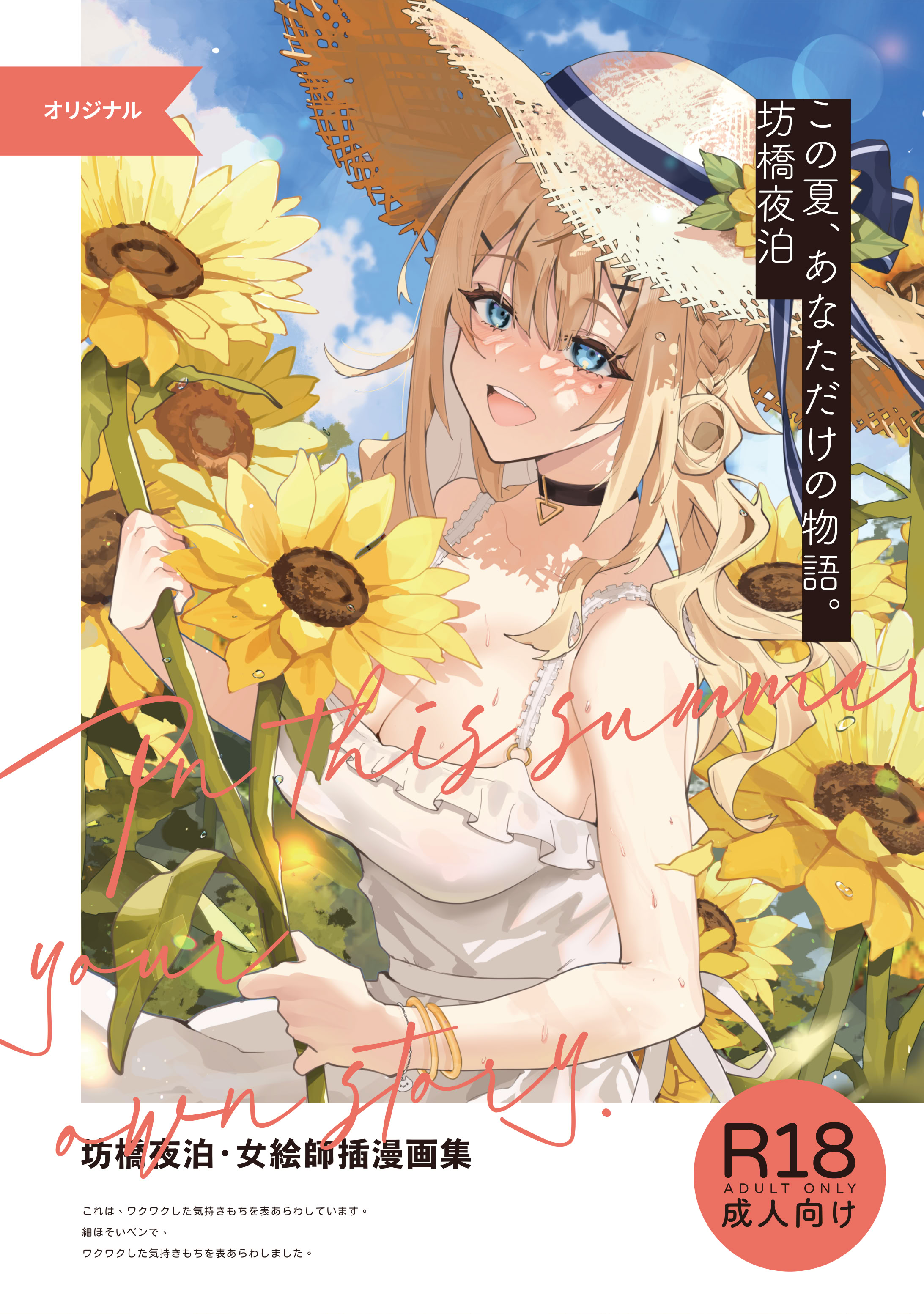 坊桥夜泊 In-this-summer-your-own-story 中国语 无修正 DL 版