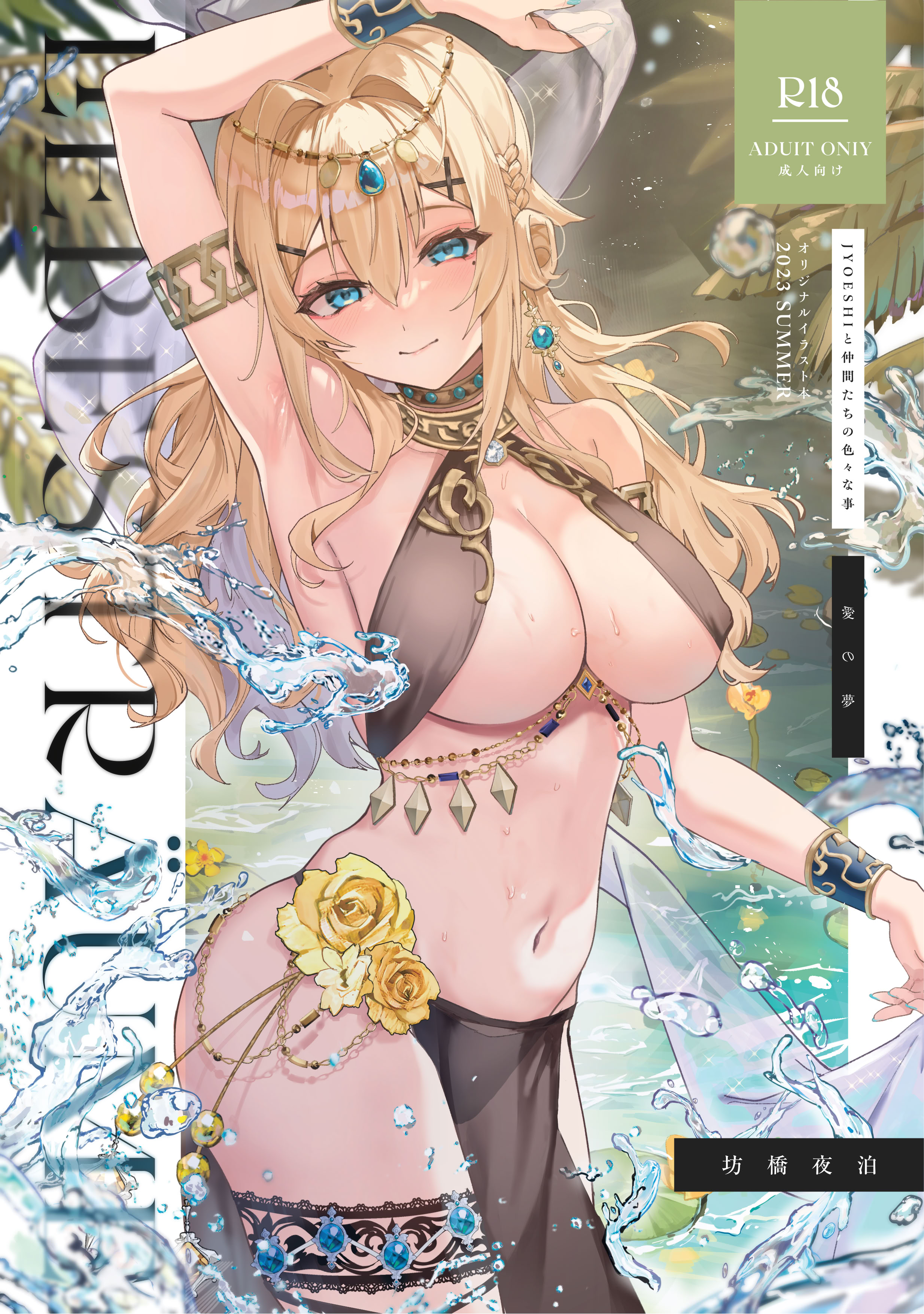 坊桥夜泊 Liebestrume 中国语 无修正 DL 版