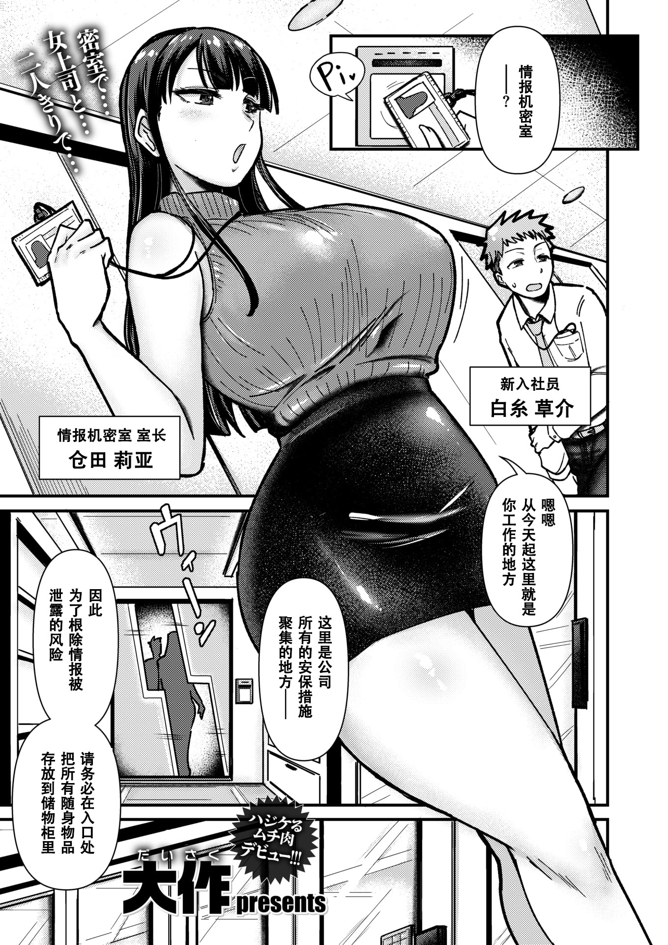 大作 全裸情報機密室 COMIC 失楽天 2025年10月号 iAtt机翻汉化 DL版