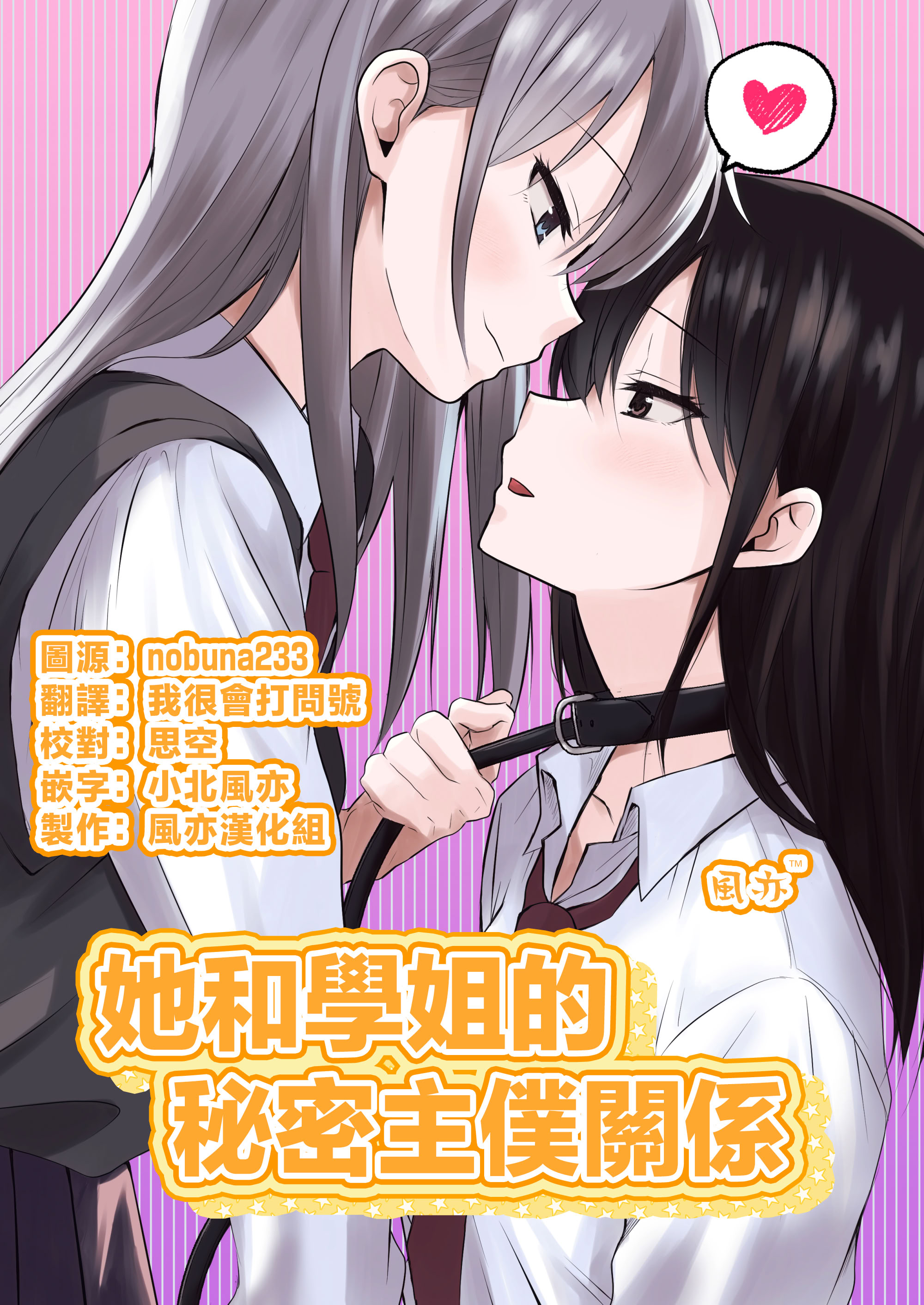 她和前辈的秘密主仆关系【丰益翻译组】【下载版】