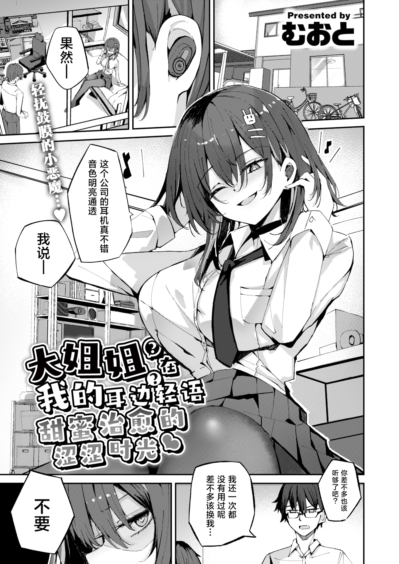 姐姐（？）轻声细语（？）甜蜜治愈的软萌时光（COMIC Kairakuten BEAST 2025 年 4 月刊）【Makyo 翻译组】【LKM Scrape Embedding】