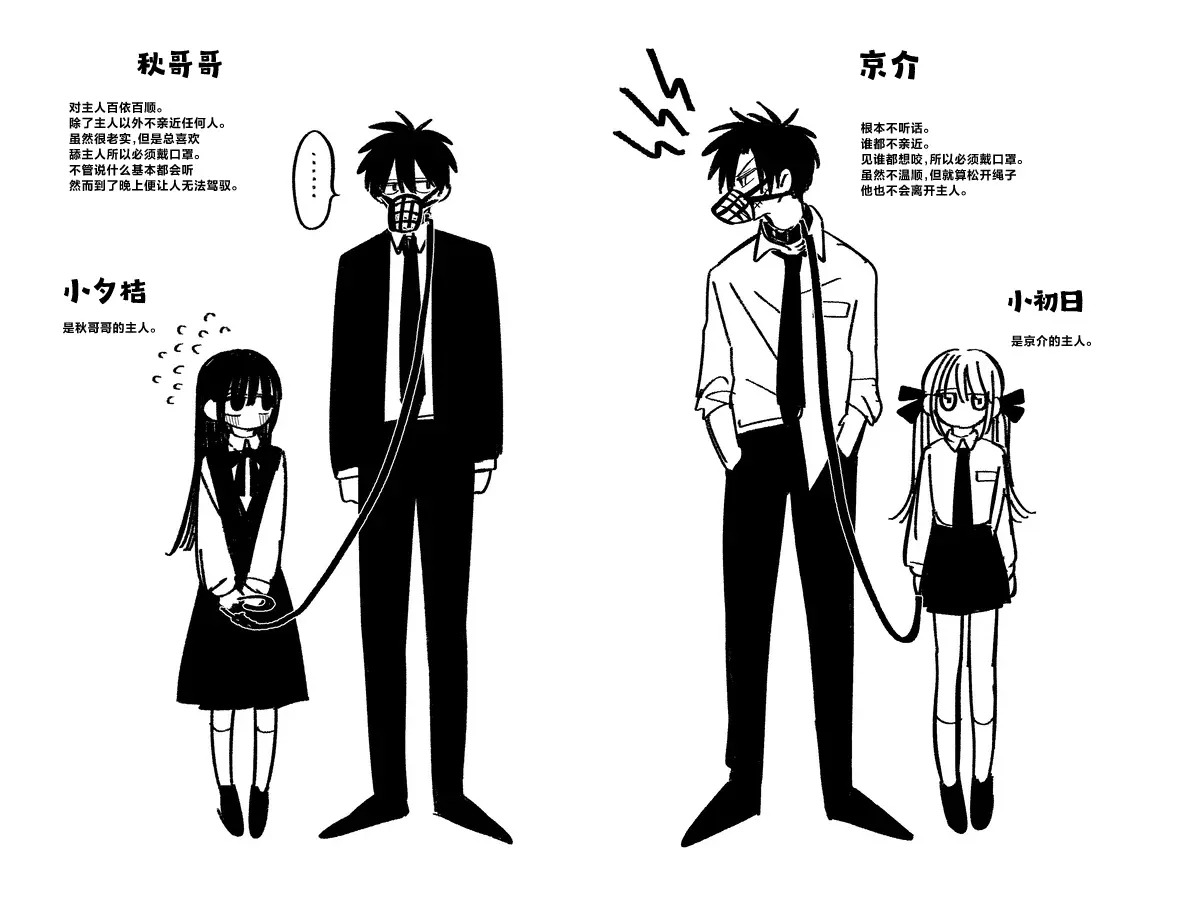 婉婉酸 Yuki-chan 的狗，Shu-kun 中文翻译