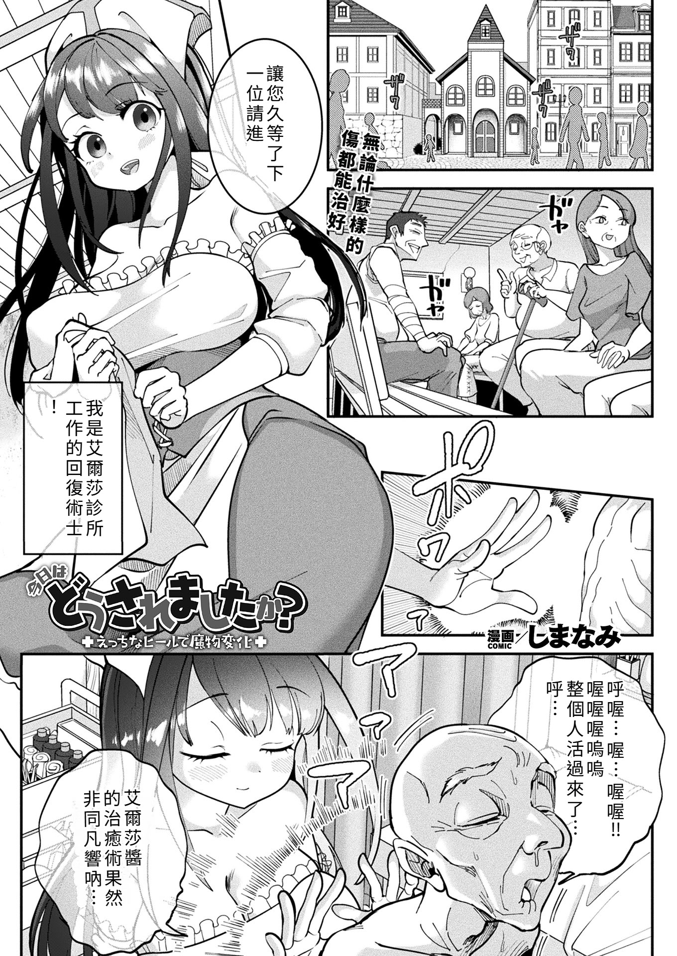 岛波今天是什么风把你吹来了？~穿着性感高跟鞋变身怪物~ 中文翻译