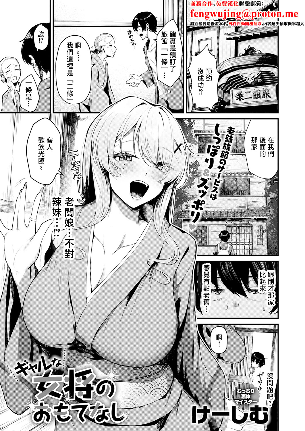 志木圭辣妹旅店老板的待客之道COMIC Anthurium 2026 年 4 月刊中文翻译电子版下载