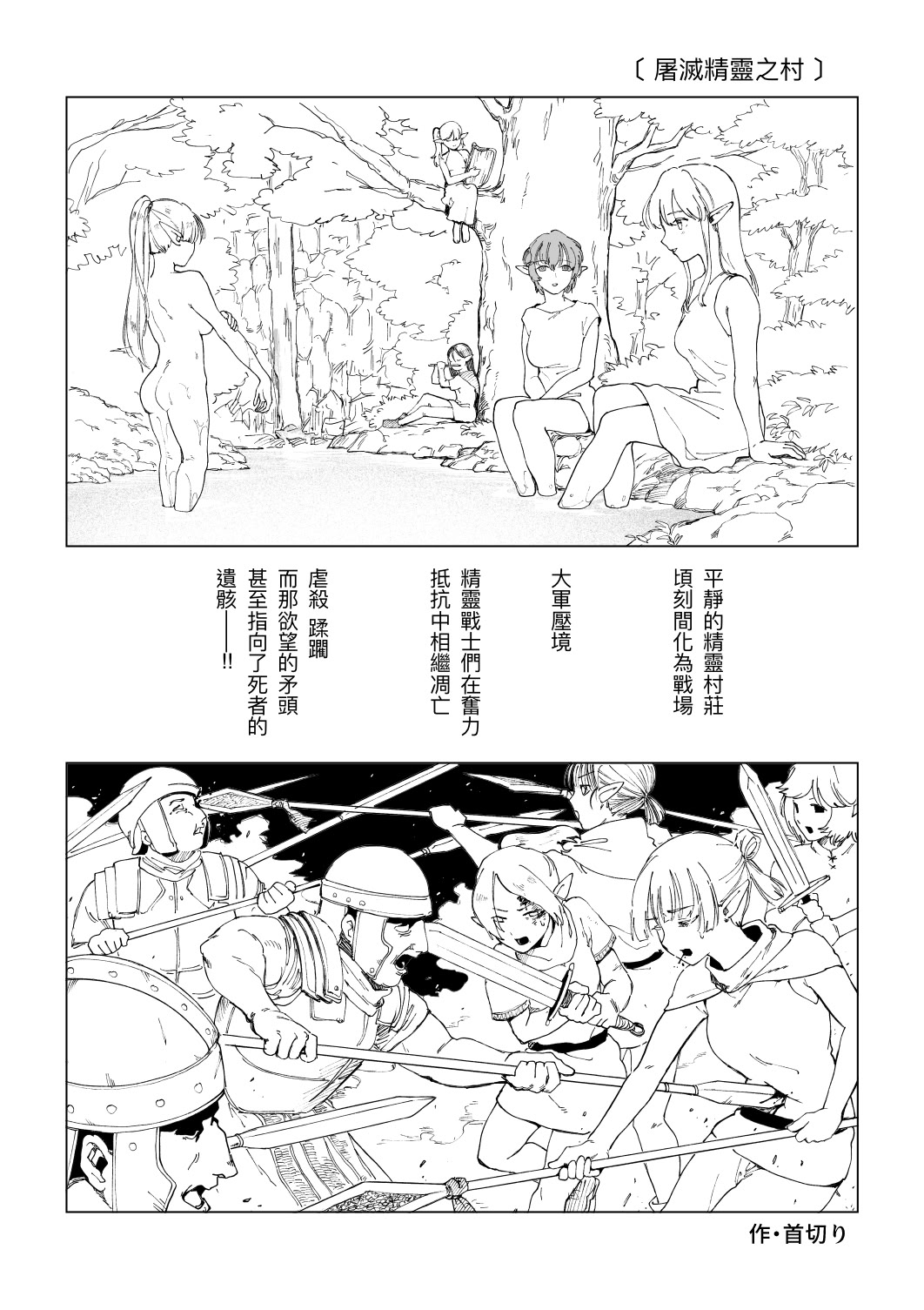 斩首精灵歼灭村Dcliang 个人翻译