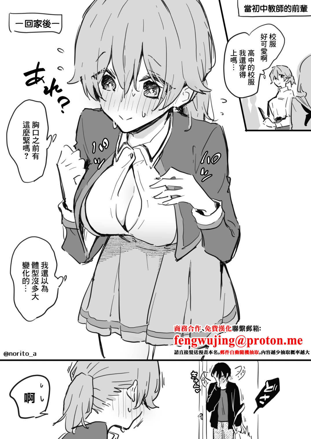 朝月纪人凉君和前辈 - 制服游戏你的所有性爱中文翻译
