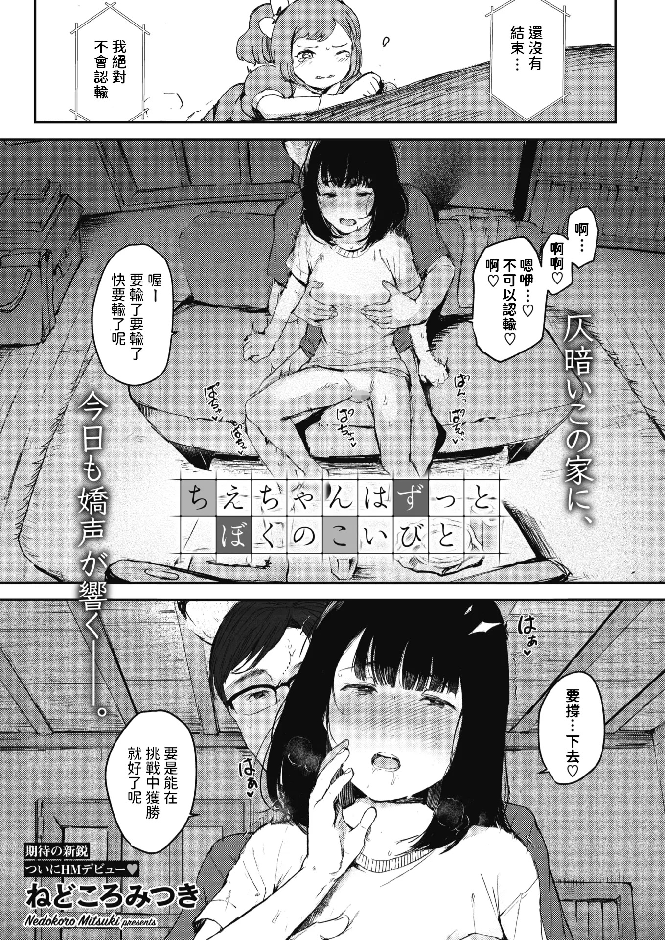根所美月千惠酱永远是我的爱人Comic Hot Milk 2022 年 2 月号中文翻译电子版下载