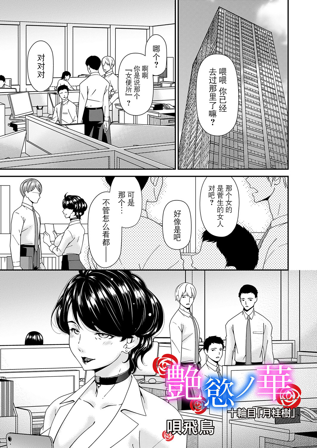歌·飞鸟《炎城之花》第十环“劳伦”Comic Magnum Vol.204BLUE 个人翻译电子版
