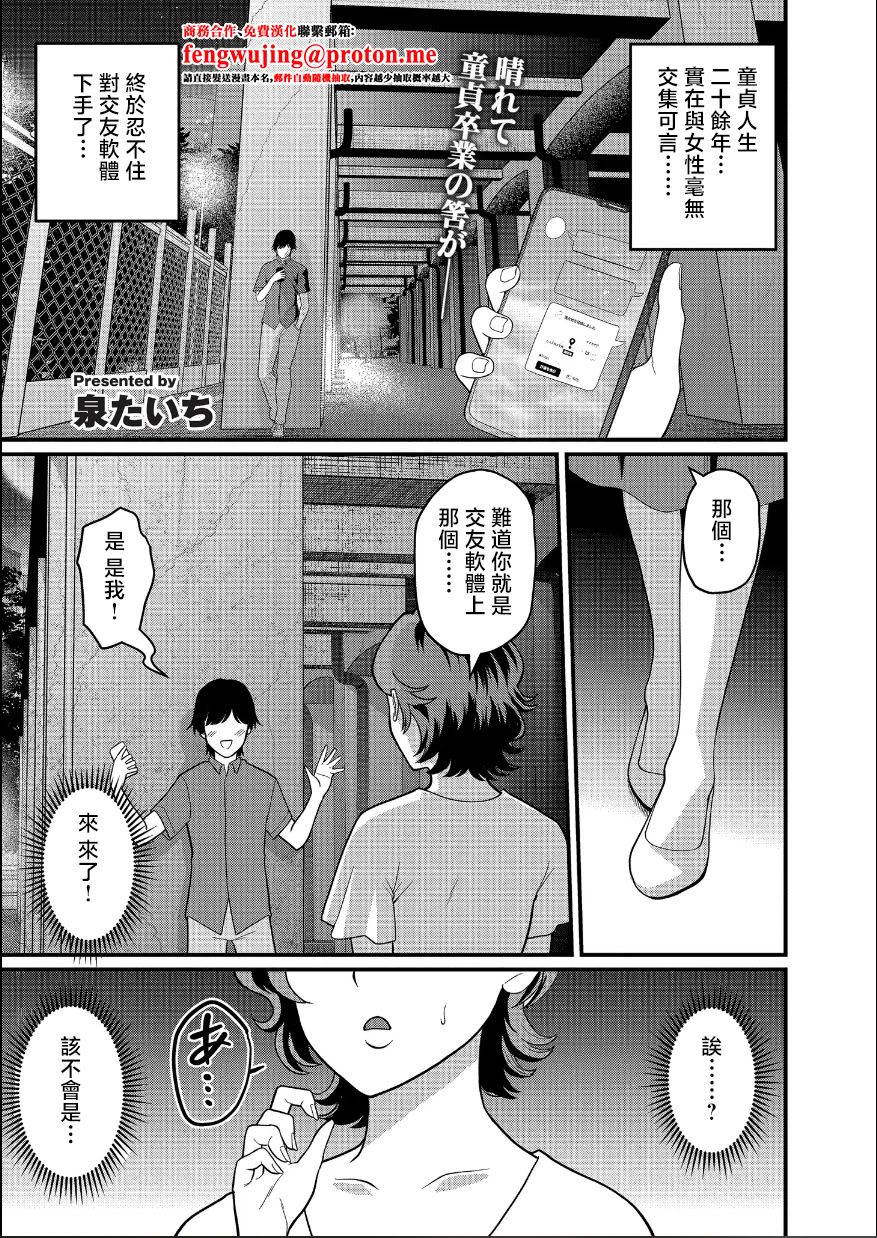 泉太一我的第一次是……和我的老师……已婚妇女漫画 Mitsu 第 4 卷中文翻译