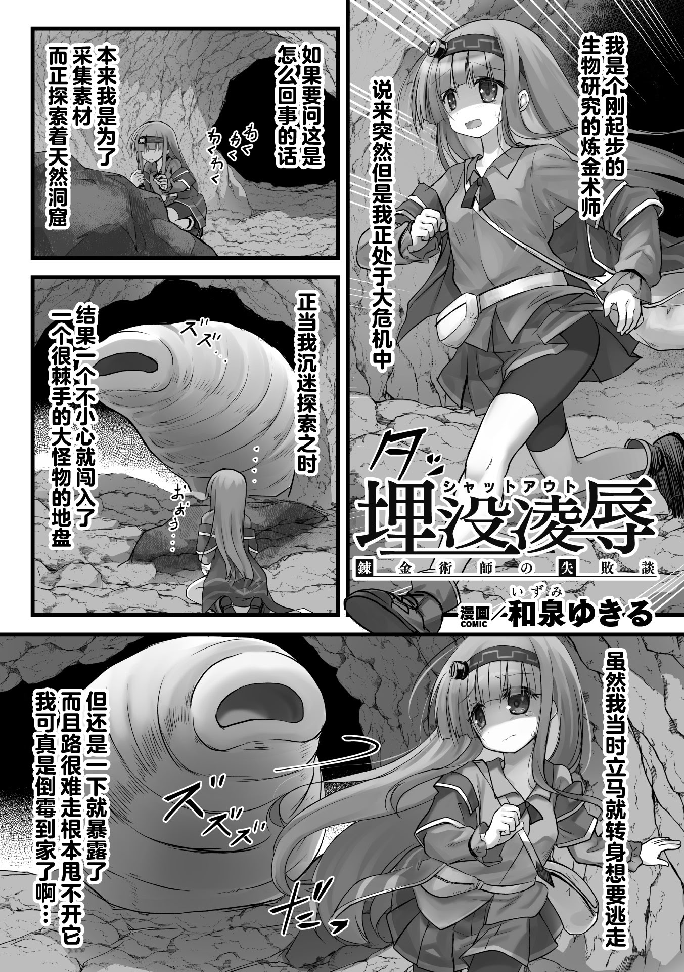 泉由纪留 埋葬的耻辱：炼金术士的失败故事2D 漫画杂志埋葬堕落的极乐女主角：在淫荡监狱中下半身被吞噬的少女 Vol.1Shito 翻译组 下载版