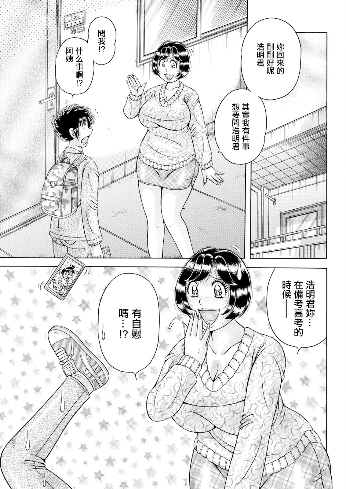 海野幸 大・願・情・事♡ 中国翻訳