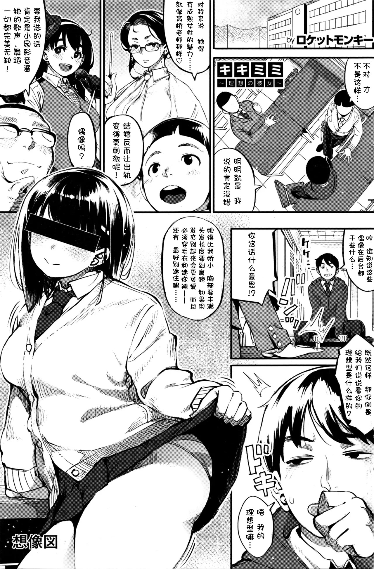 火箭猴子 Kikimimi ~理想女友~Comic Hot Milk 2016 年 4 月刊