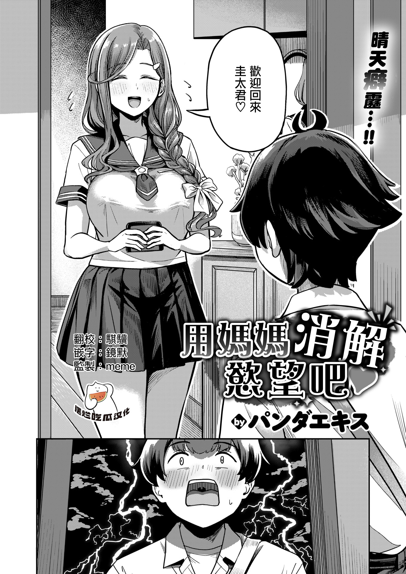 熊猫精华和妈妈一起释放压力吧♡COMIC Lost Paradise 2026 年 4 月刊少老池瓜翻译组无删减版