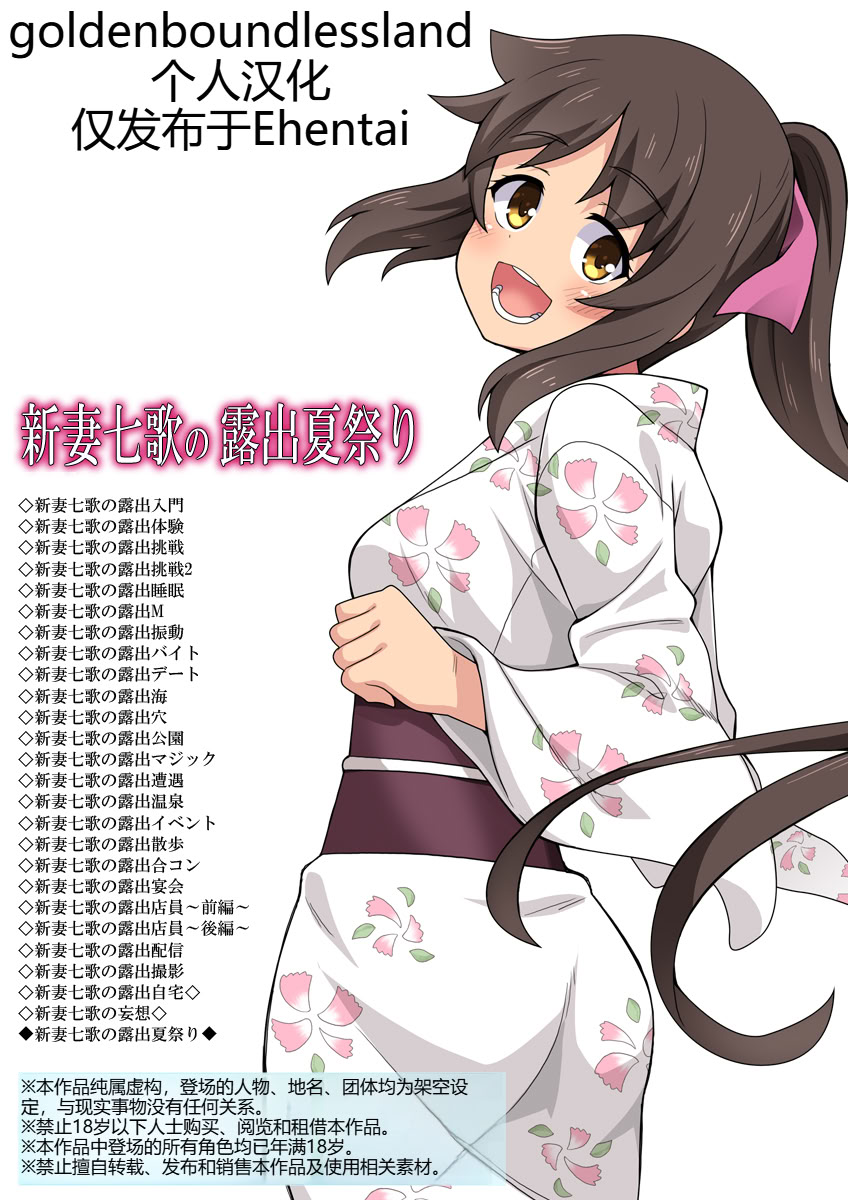 猫头鹰新妻奈奈香的夏日祭典goldenboundlessland 个人翻译
