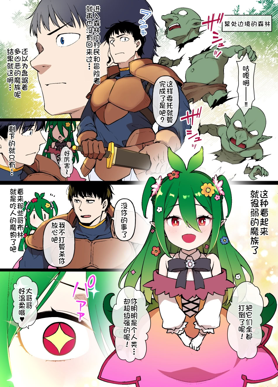 草人树妖的报答伦佳翻译组