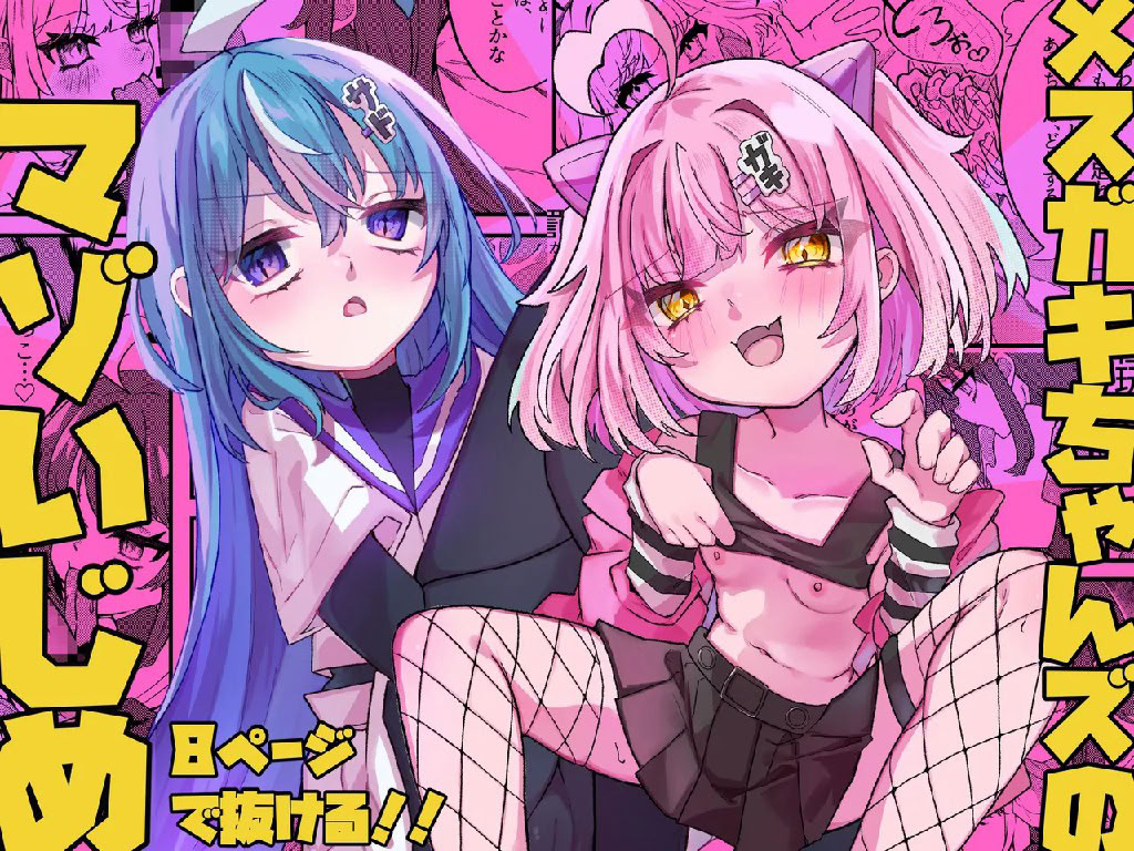 谷中蛙Ameoto Kaeru受虐狂欺负小屁孩中文翻译下载版