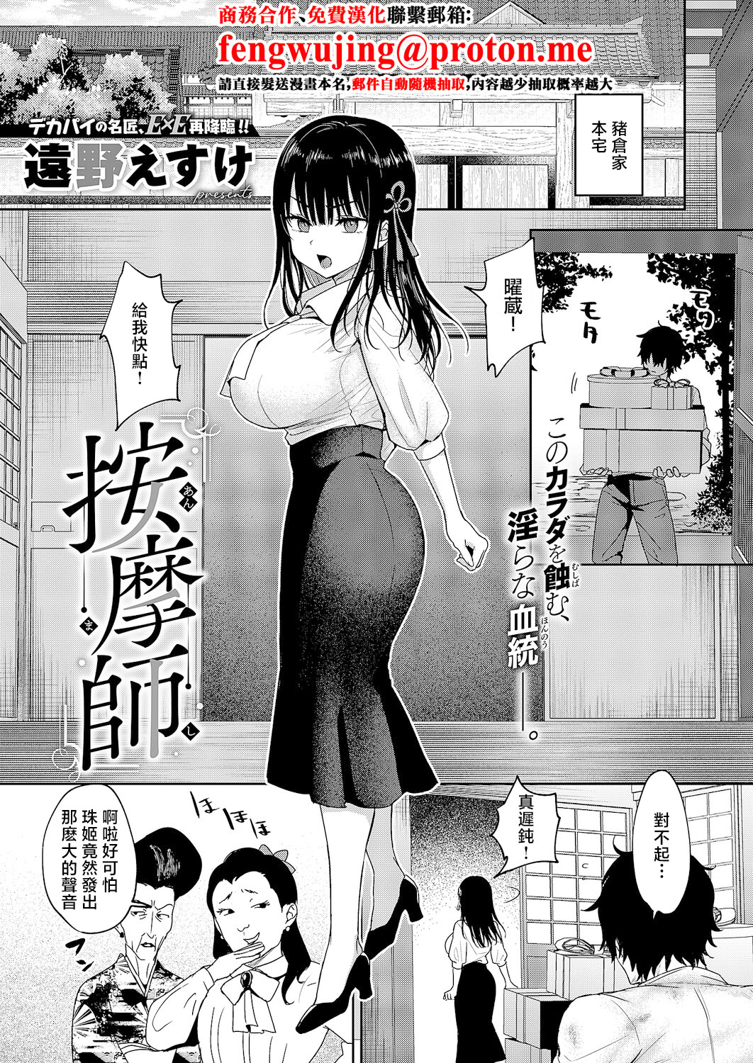 远野惠介 按摩师 中文翻译
