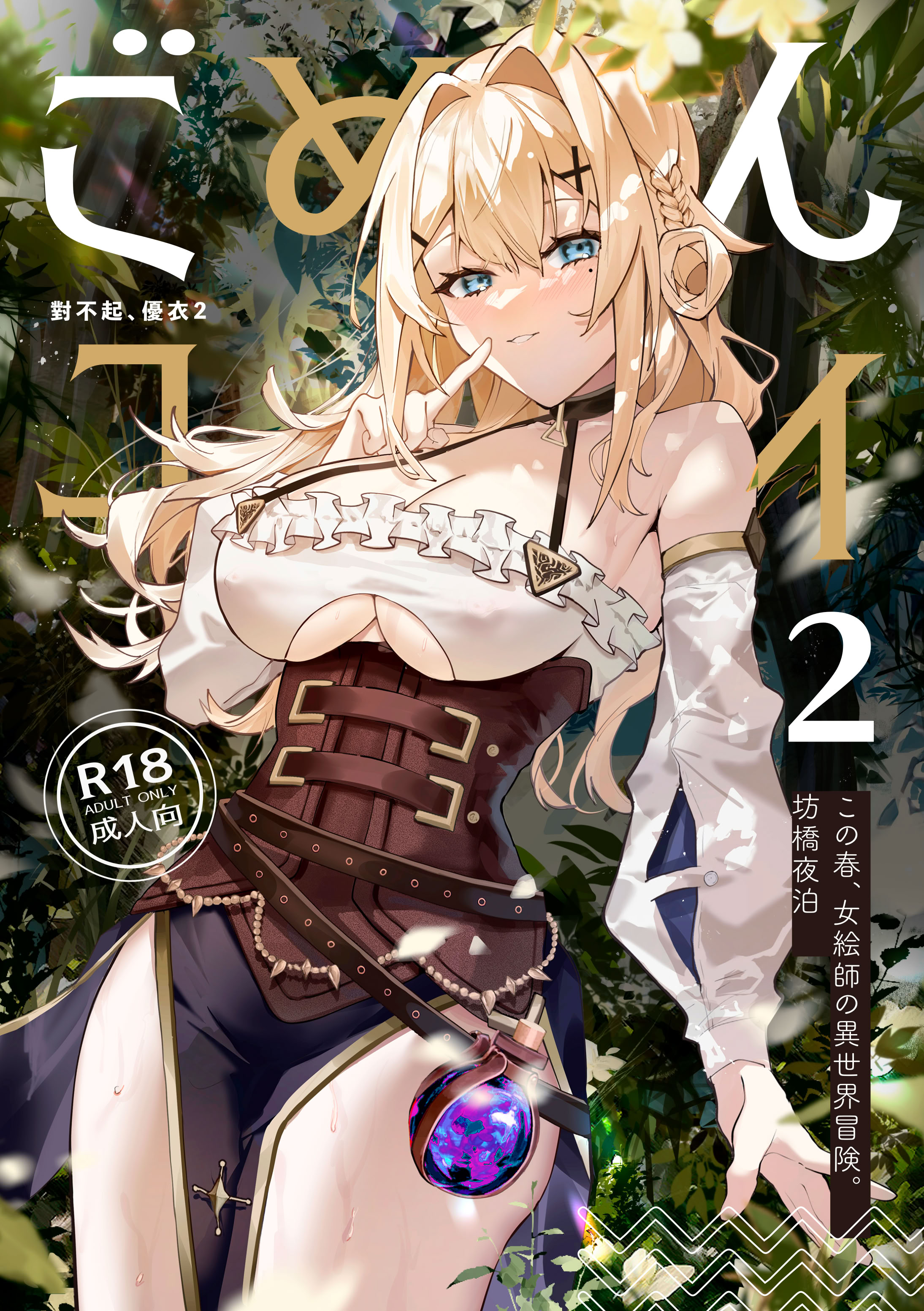 邦桥夜泊对不起，唯 2公主连结！Re_Dive中文无删减下载版